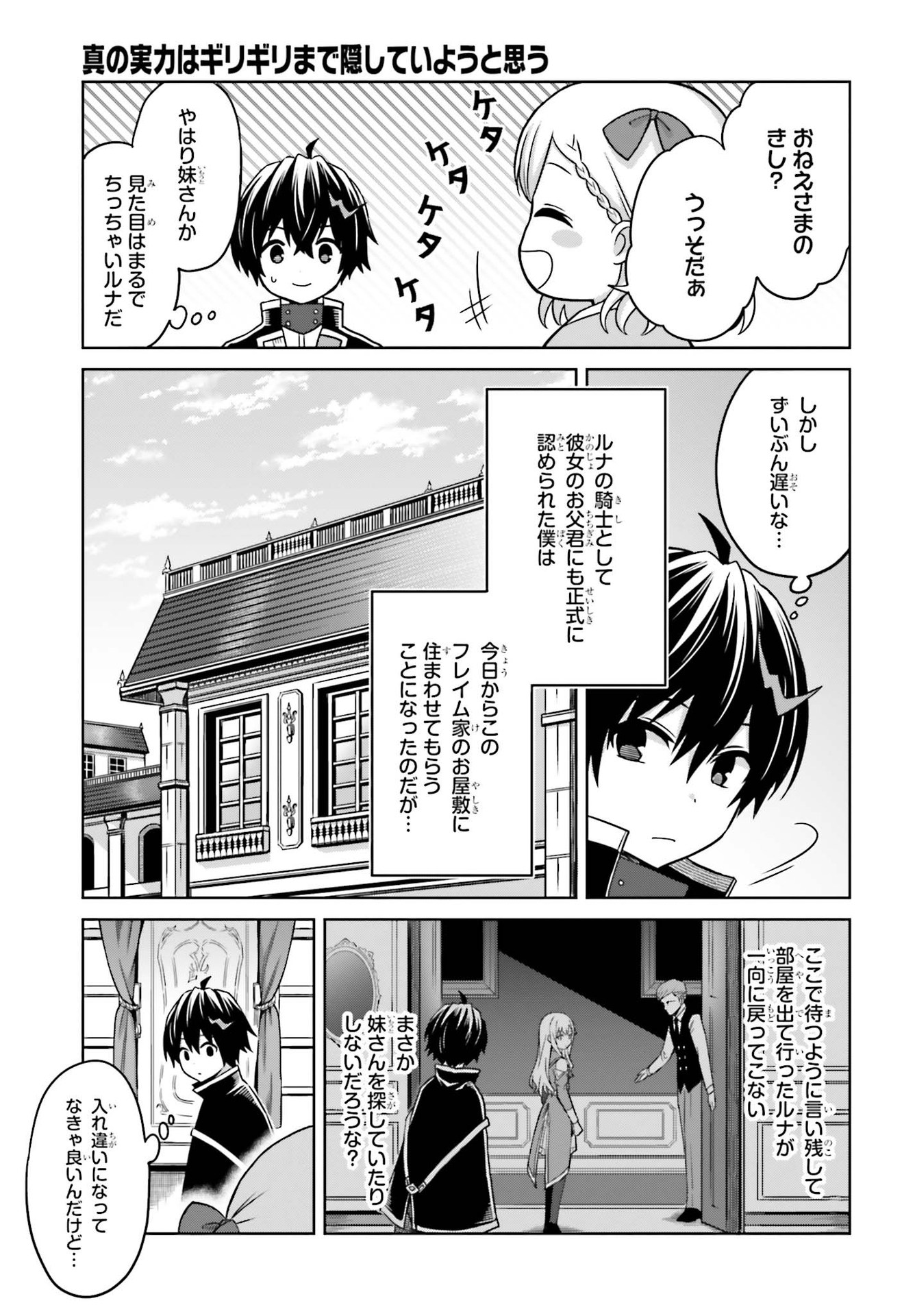 Shin no Jitsuryoku wa Girigiri made Kakushite Iyou to Omou Chapter 6 3ページ