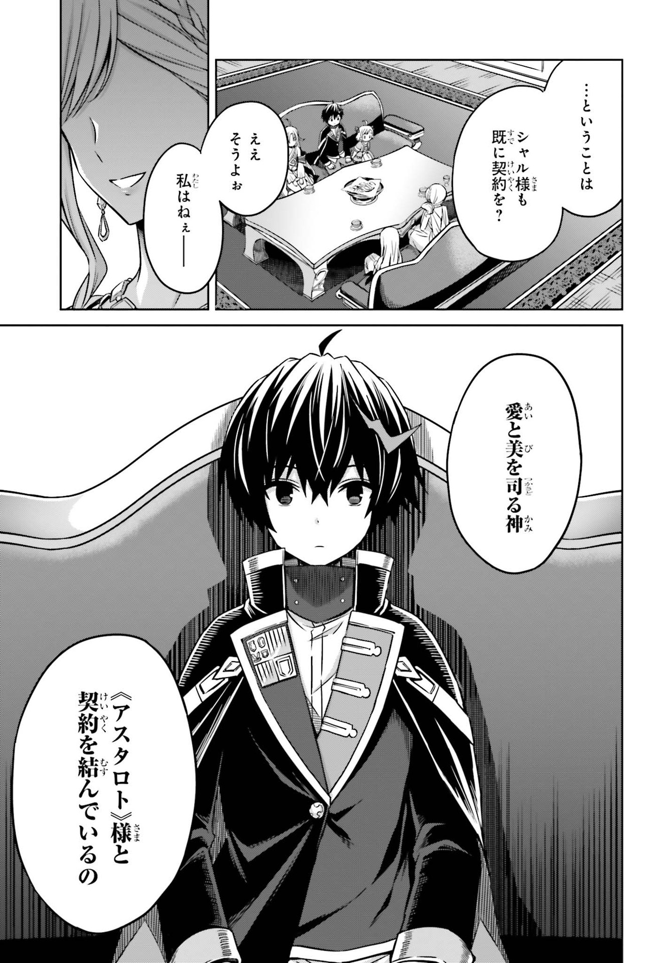 Shin no Jitsuryoku wa Girigiri made Kakushite Iyou to Omou Chapter 6 21ページ
