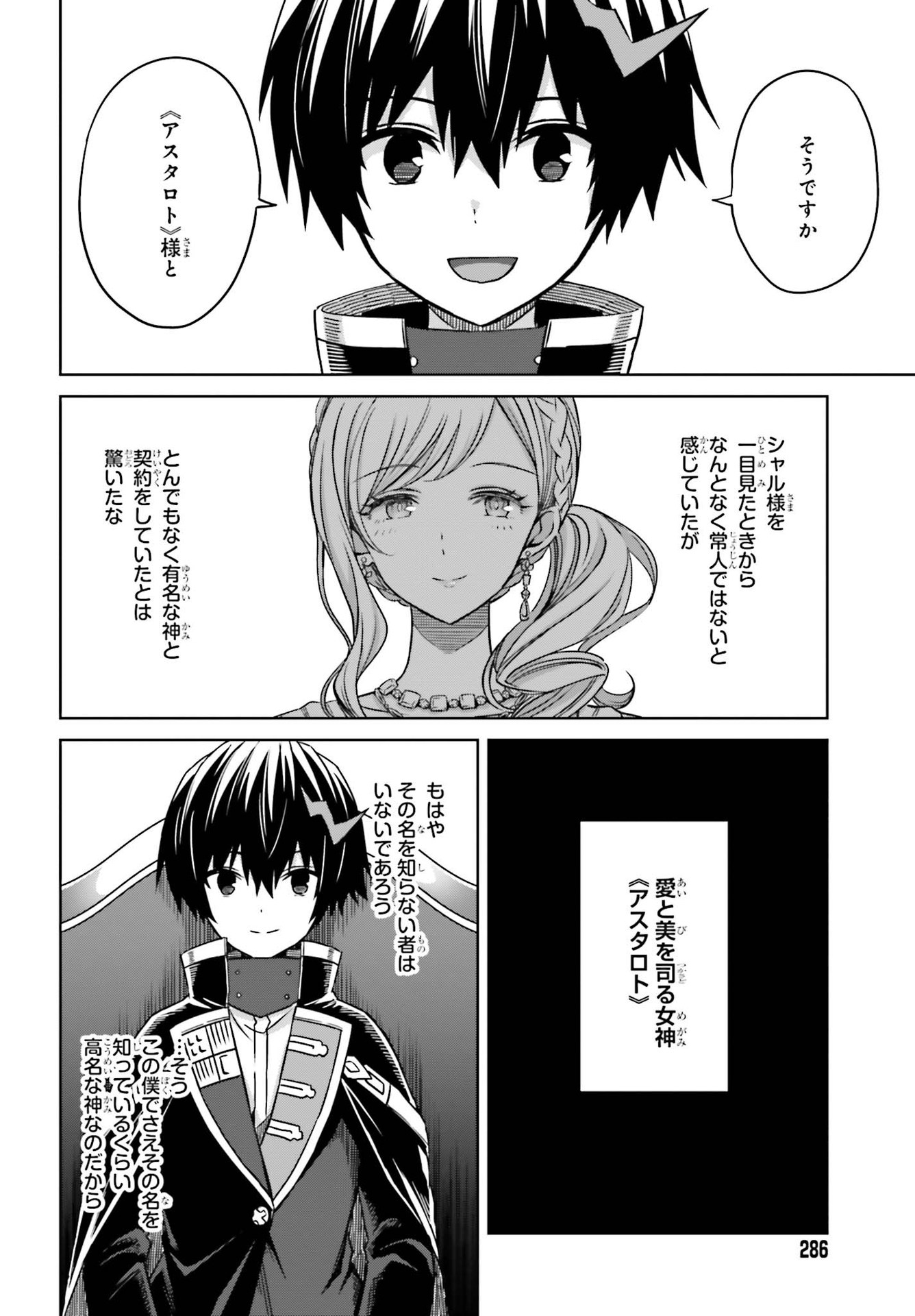 Shin no Jitsuryoku wa Girigiri made Kakushite Iyou to Omou Chapter 6 22ページ