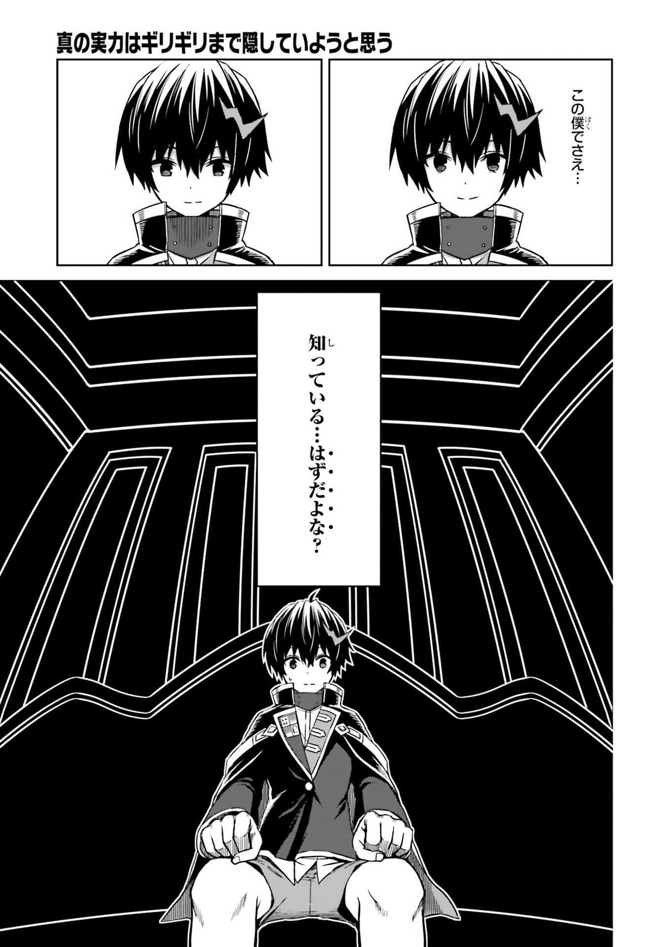 Shin no Jitsuryoku wa Girigiri made Kakushite Iyou to Omou Chapter 6 23ページ