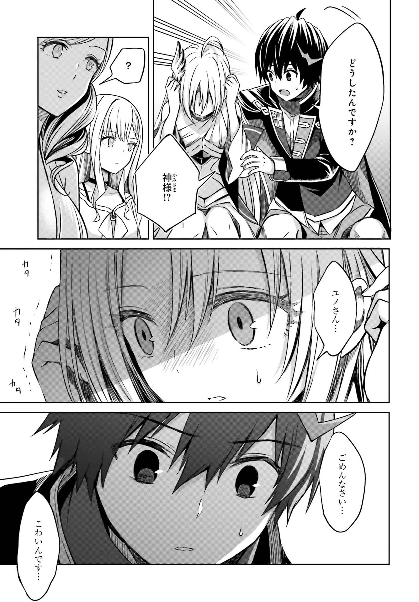 Shin no Jitsuryoku wa Girigiri made Kakushite Iyou to Omou Chapter 6 25ページ