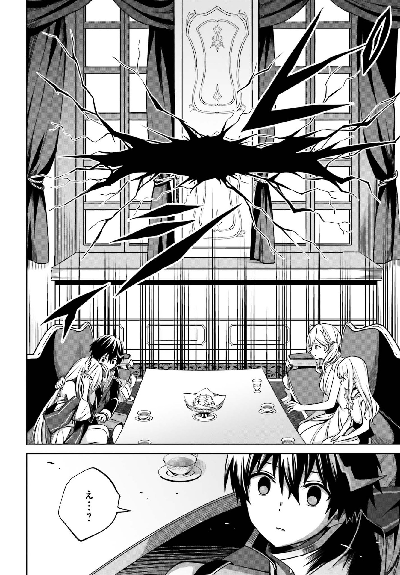 Shin no Jitsuryoku wa Girigiri made Kakushite Iyou to Omou Chapter 6 26ページ