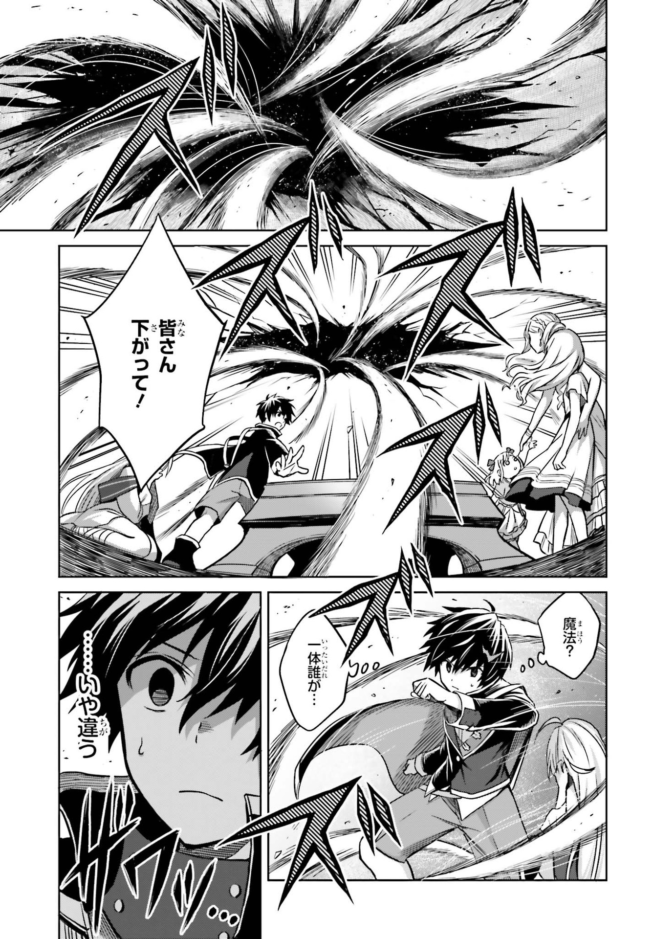 Shin no Jitsuryoku wa Girigiri made Kakushite Iyou to Omou Chapter 6 27ページ