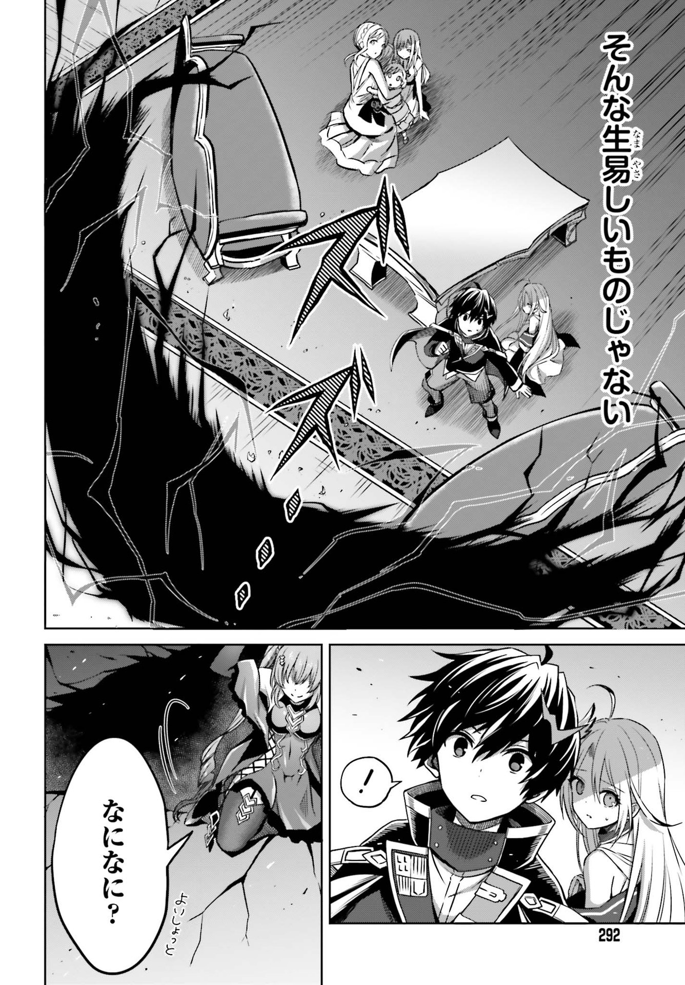 Shin no Jitsuryoku wa Girigiri made Kakushite Iyou to Omou Chapter 6 28ページ