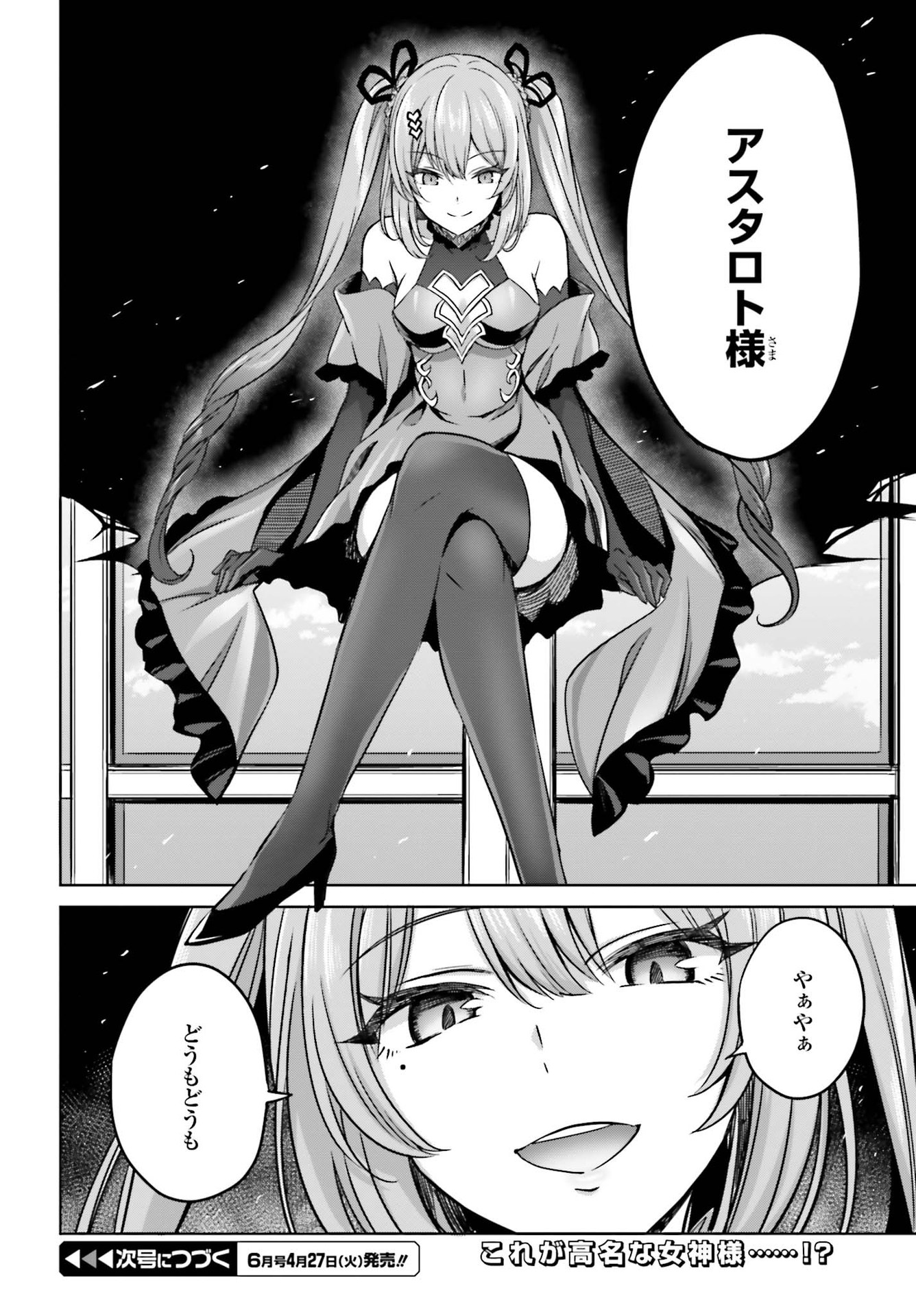 Shin no Jitsuryoku wa Girigiri made Kakushite Iyou to Omou Chapter 6 30ページ