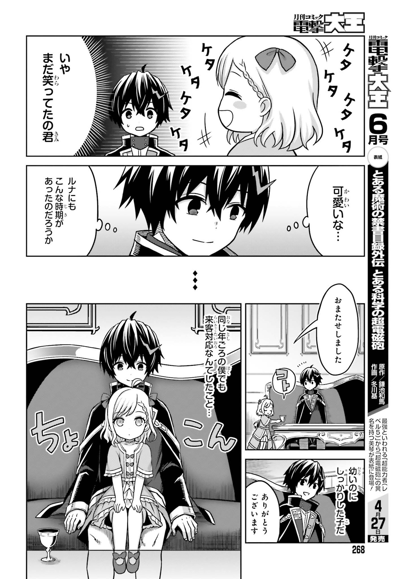 Shin no Jitsuryoku wa Girigiri made Kakushite Iyou to Omou Chapter 6 4ページ