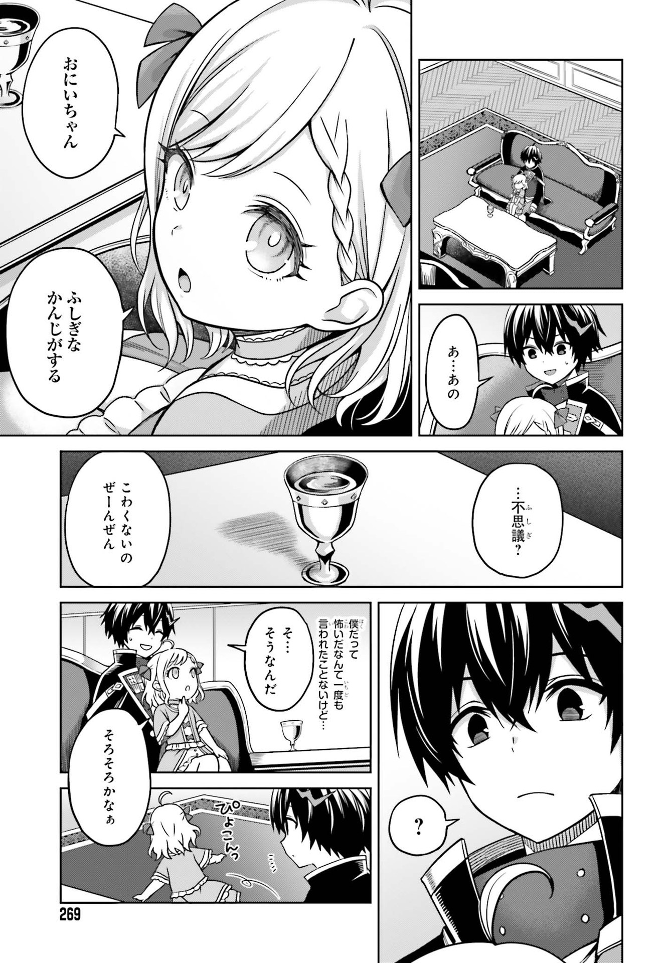 Shin no Jitsuryoku wa Girigiri made Kakushite Iyou to Omou Chapter 6 5ページ