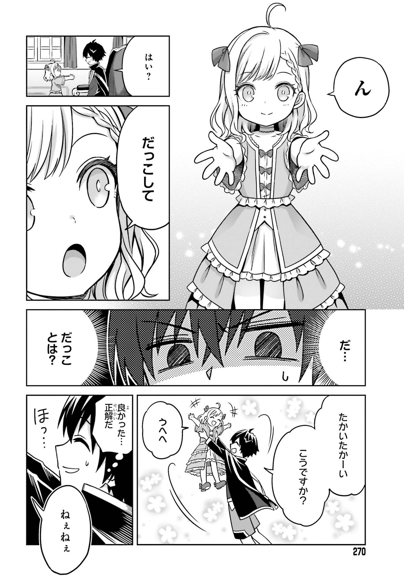 Shin no Jitsuryoku wa Girigiri made Kakushite Iyou to Omou Chapter 6 6ページ