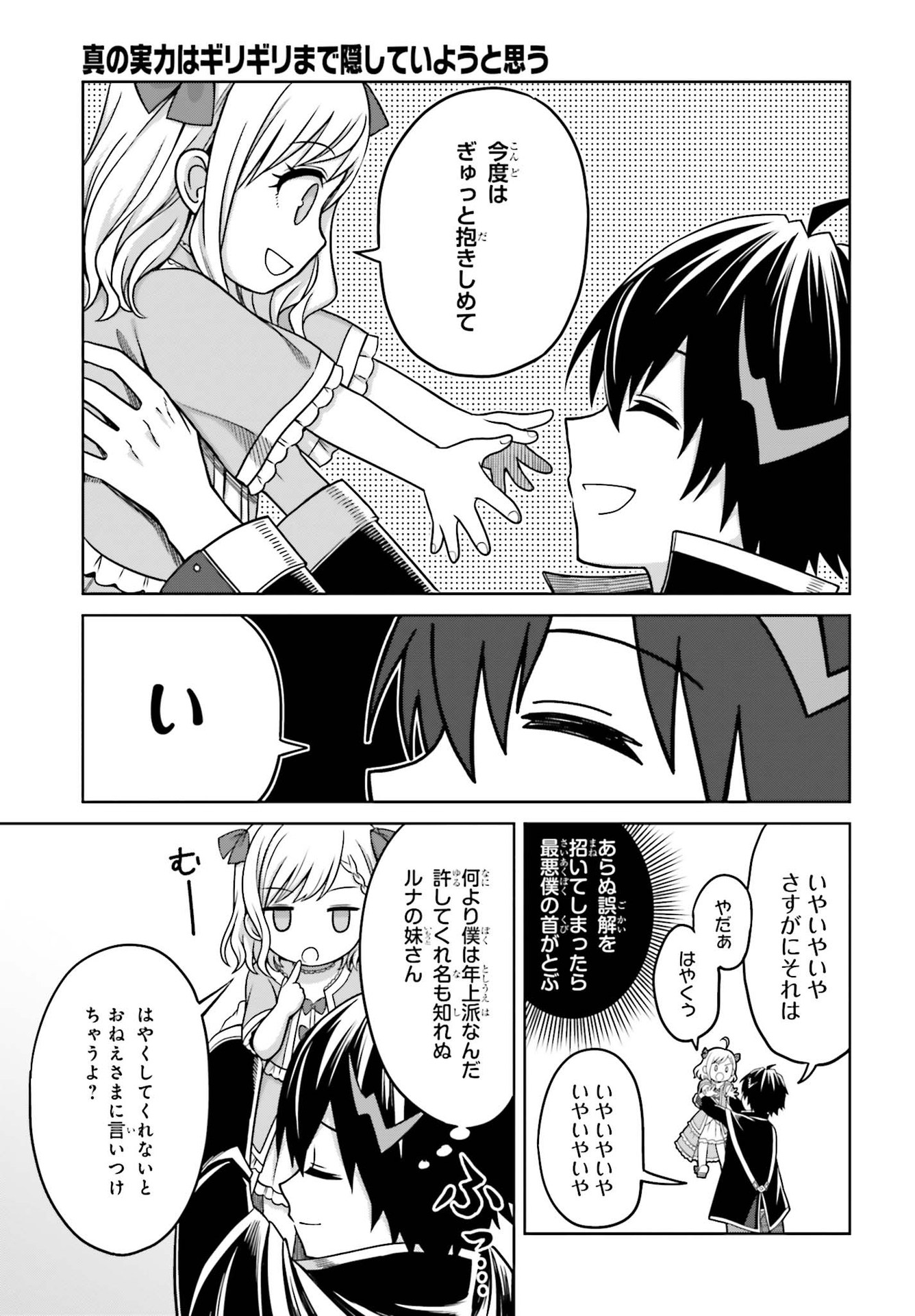 Shin no Jitsuryoku wa Girigiri made Kakushite Iyou to Omou Chapter 6 7ページ