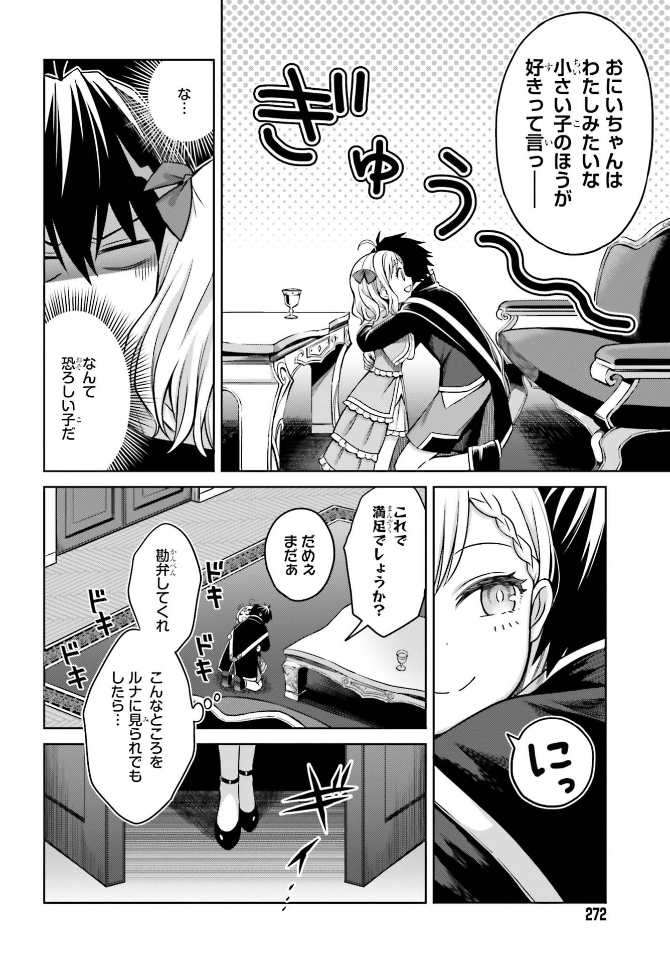 Shin no Jitsuryoku wa Girigiri made Kakushite Iyou to Omou Chapter 6 8ページ