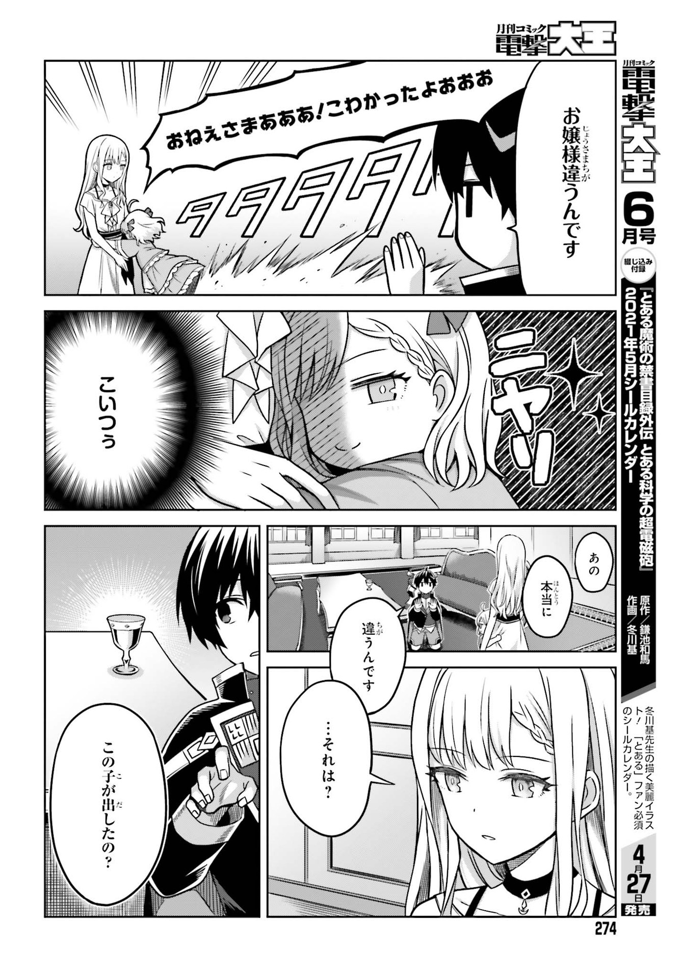 Shin no Jitsuryoku wa Girigiri made Kakushite Iyou to Omou Chapter 6 10ページ
