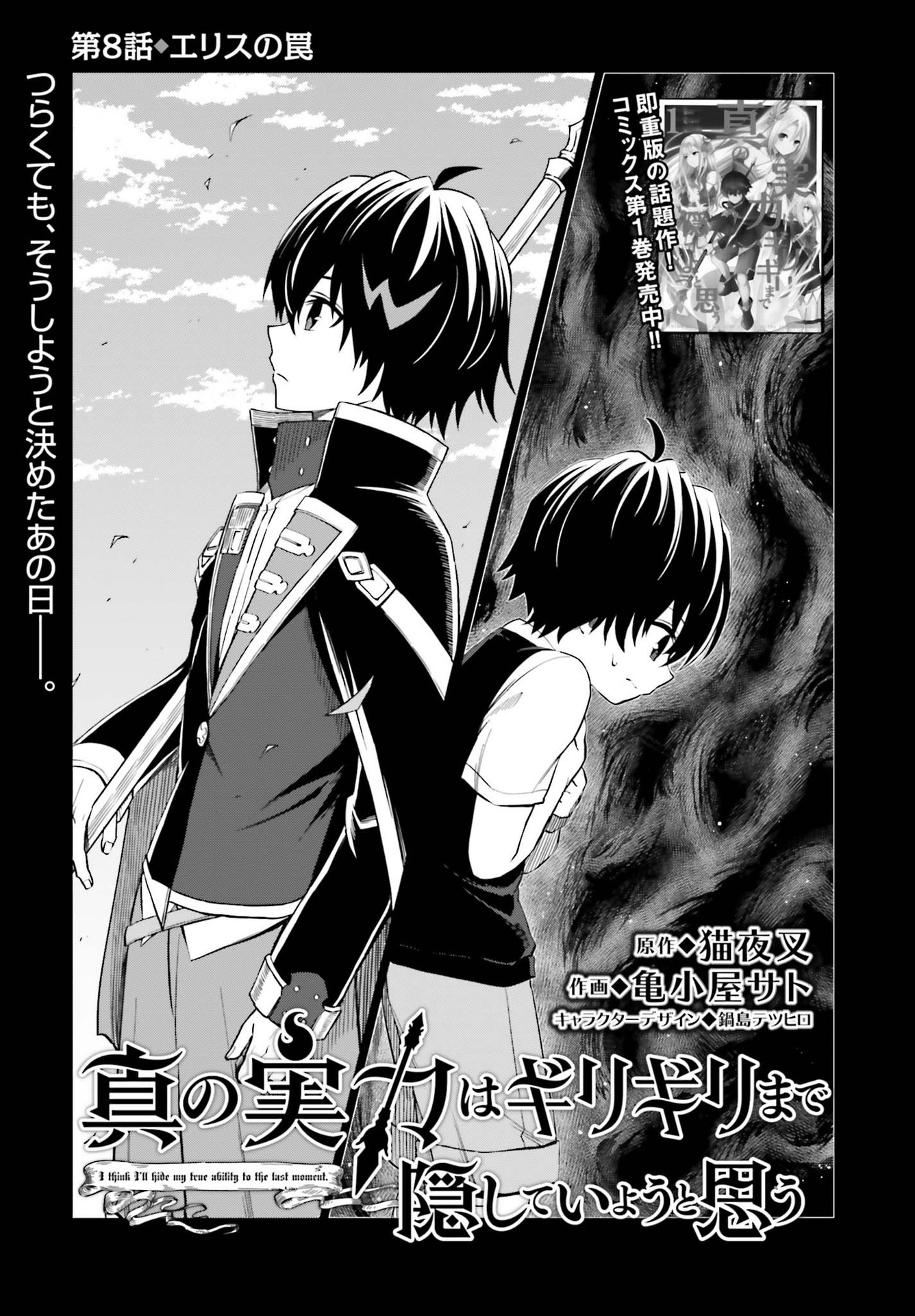 Shin no Jitsuryoku wa Girigiri made Kakushite Iyou to Omou Chapter 8 1ページ