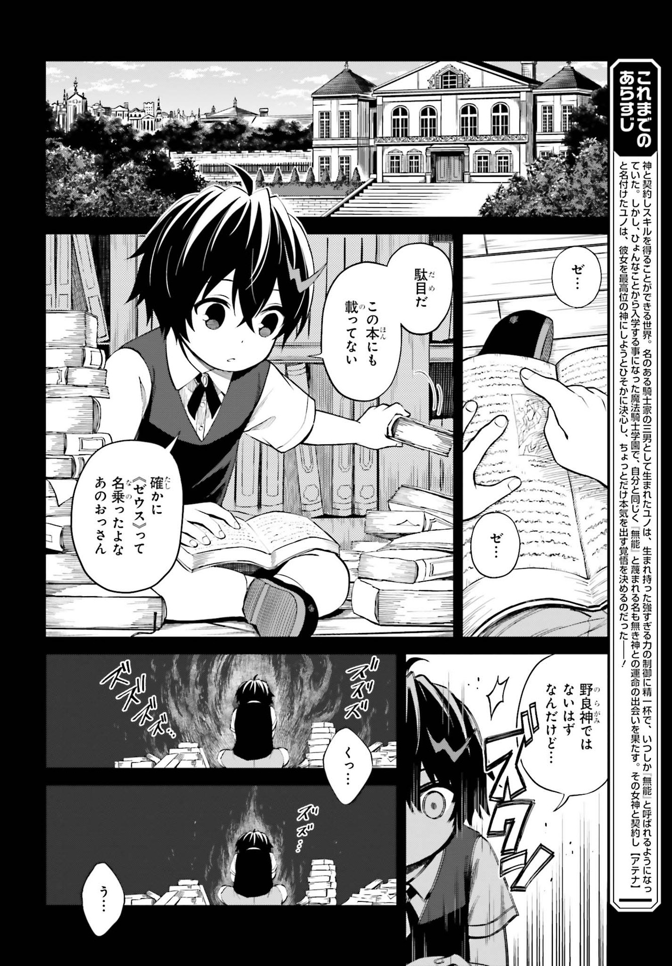 Shin no Jitsuryoku wa Girigiri made Kakushite Iyou to Omou Chapter 8 2ページ