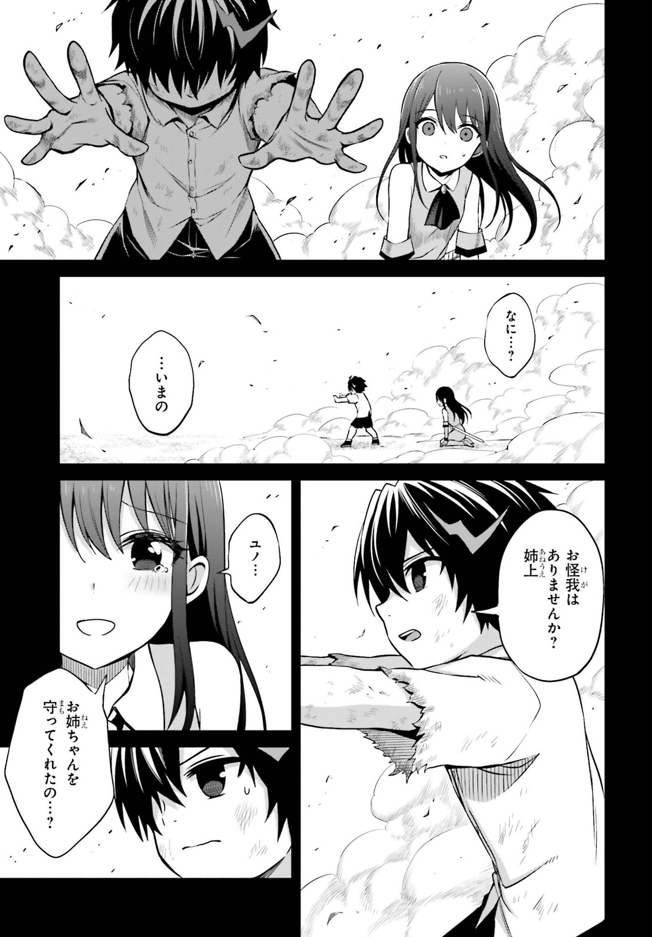 Shin no Jitsuryoku wa Girigiri made Kakushite Iyou to Omou Chapter 8 13ページ