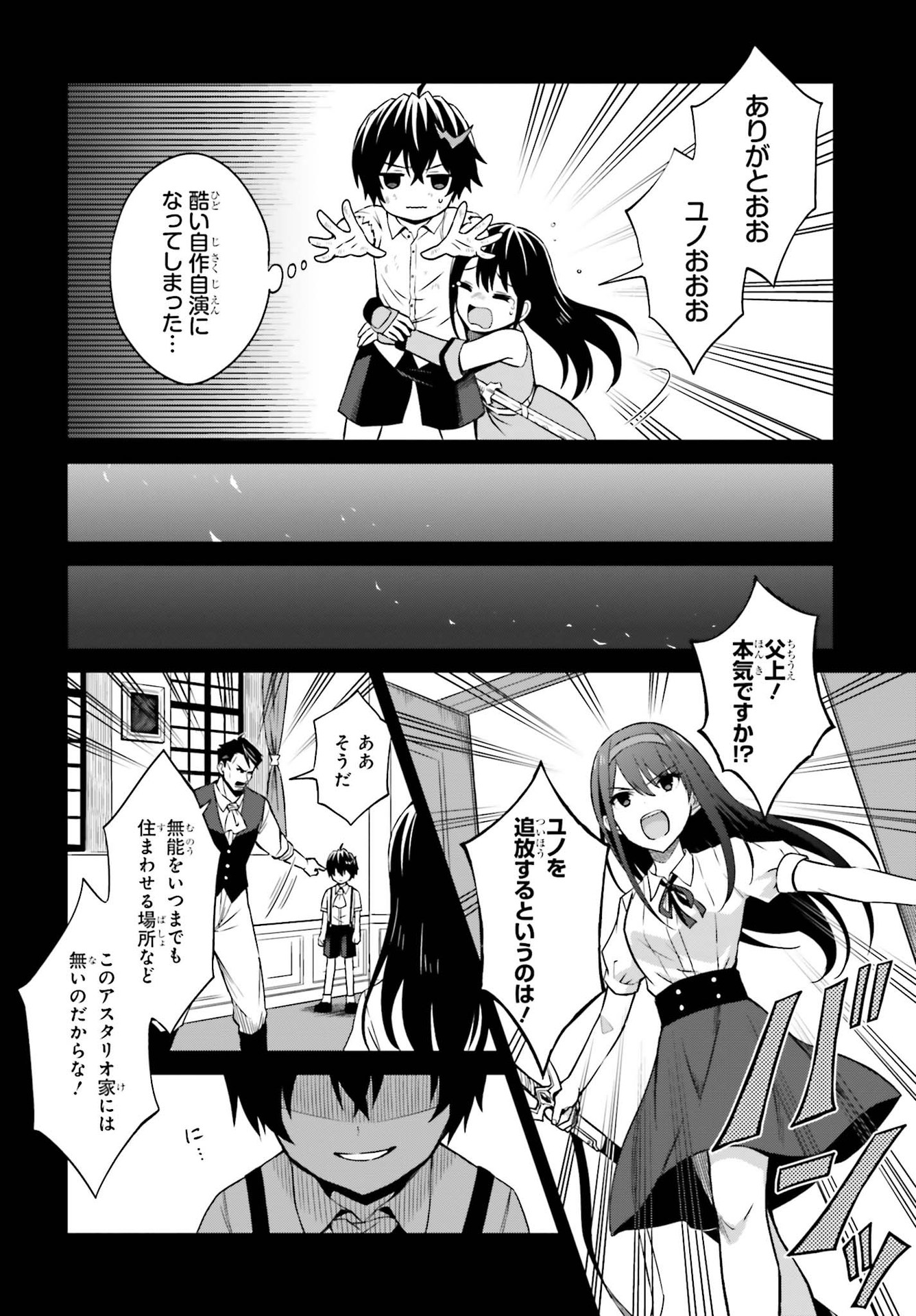 Shin no Jitsuryoku wa Girigiri made Kakushite Iyou to Omou Chapter 8 14ページ