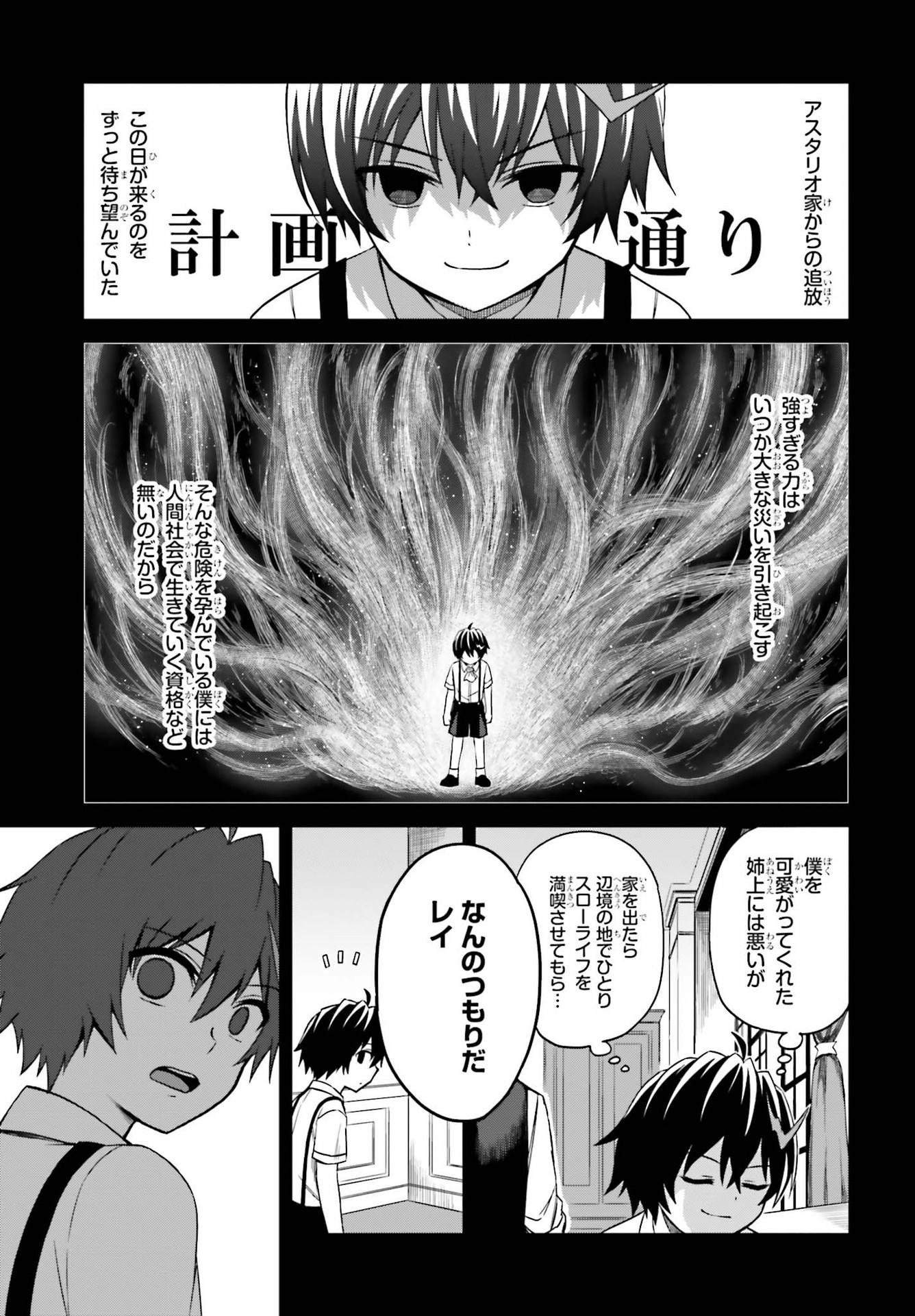 Shin no Jitsuryoku wa Girigiri made Kakushite Iyou to Omou Chapter 8 15ページ