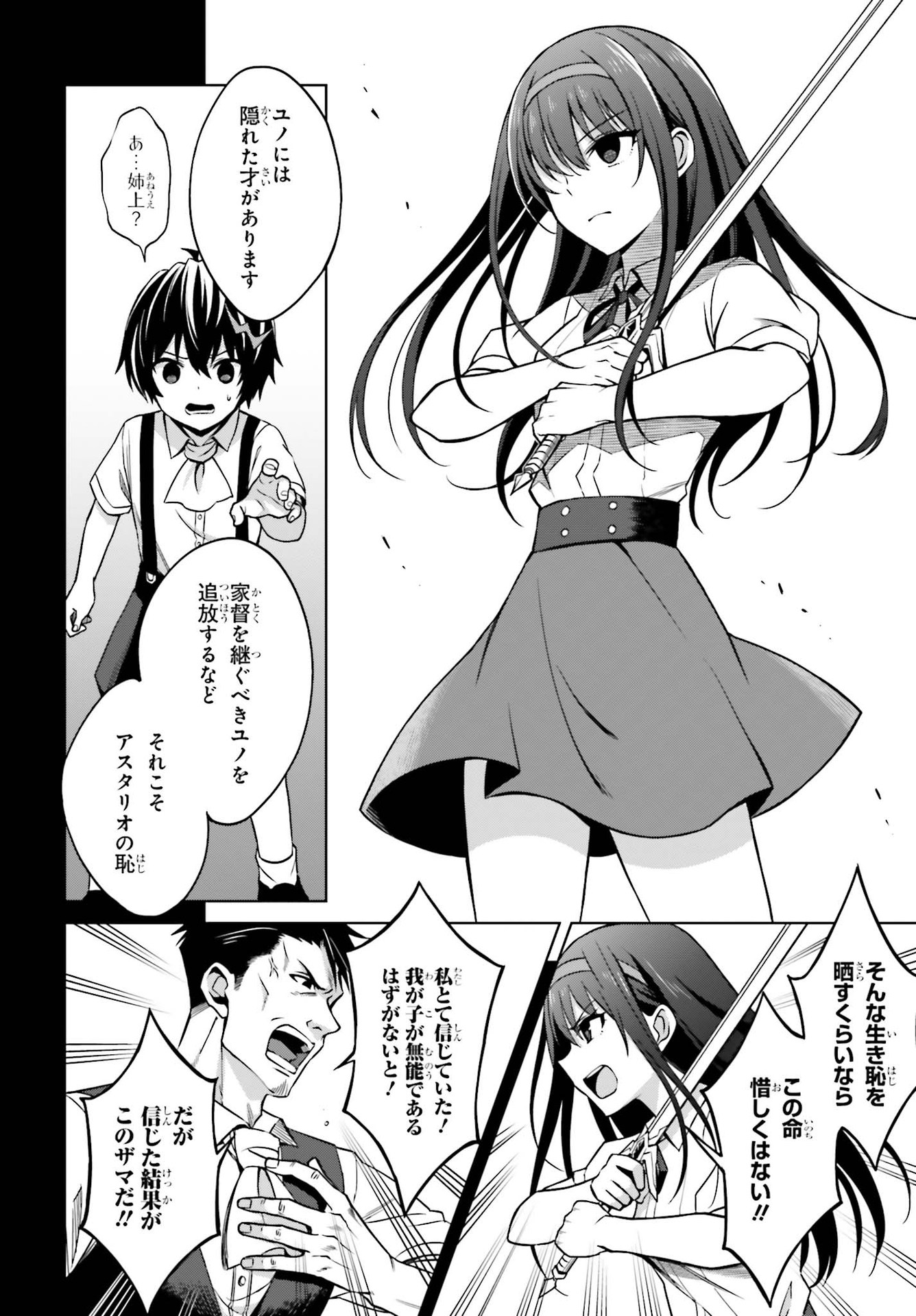 Shin no Jitsuryoku wa Girigiri made Kakushite Iyou to Omou Chapter 8 16ページ