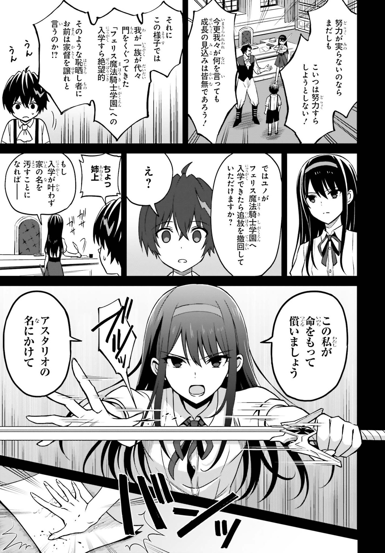 Shin no Jitsuryoku wa Girigiri made Kakushite Iyou to Omou Chapter 8 17ページ