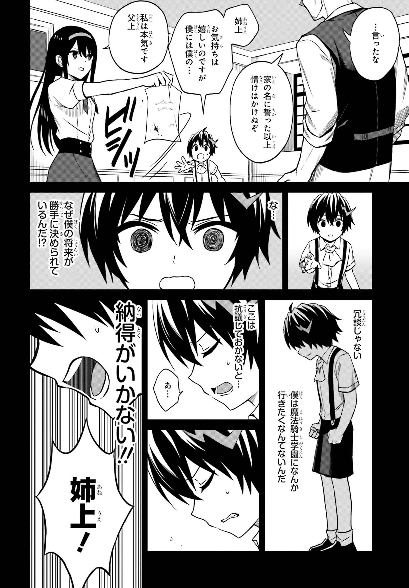 Shin no Jitsuryoku wa Girigiri made Kakushite Iyou to Omou Chapter 8 18ページ