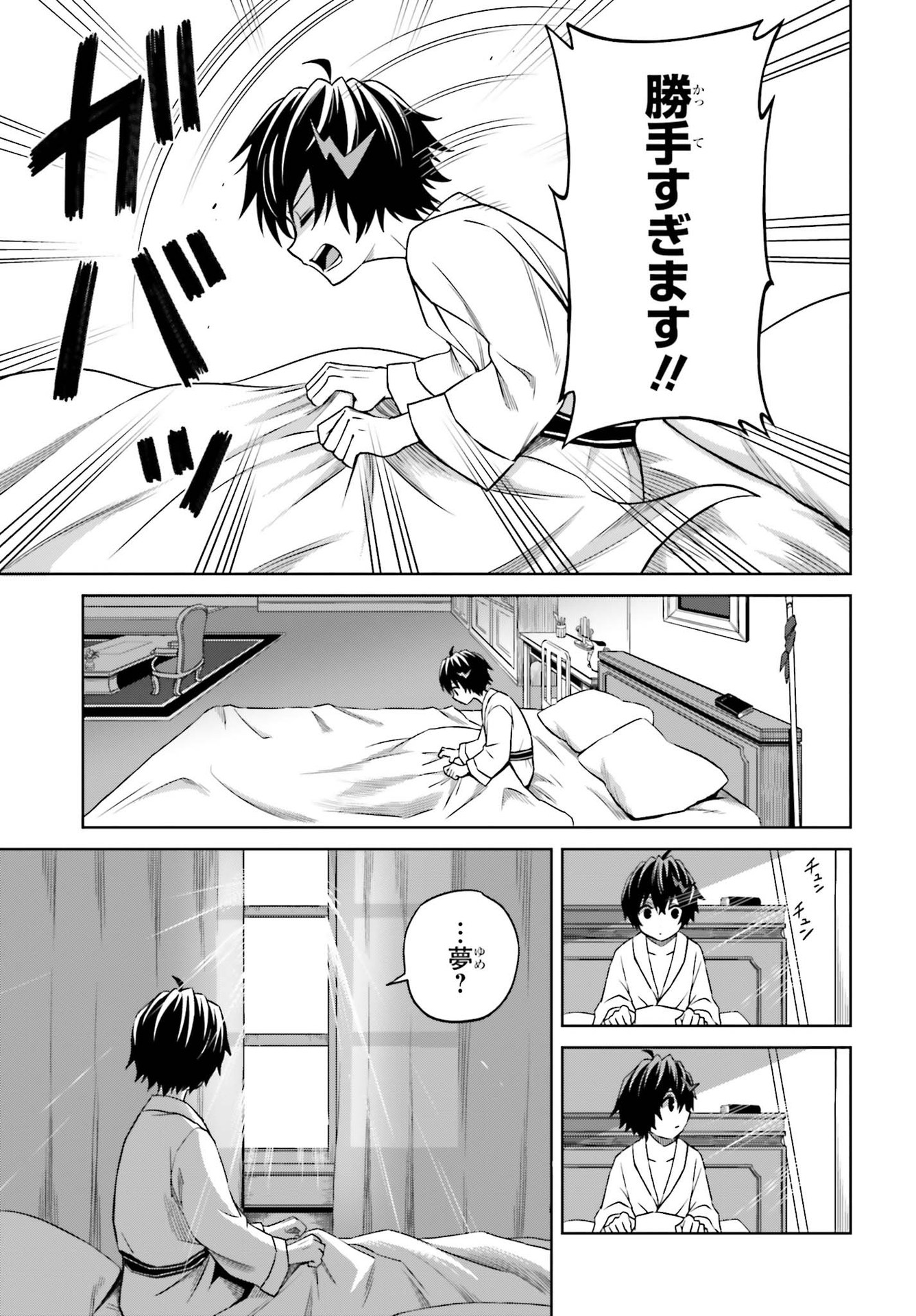 Shin no Jitsuryoku wa Girigiri made Kakushite Iyou to Omou Chapter 8 19ページ