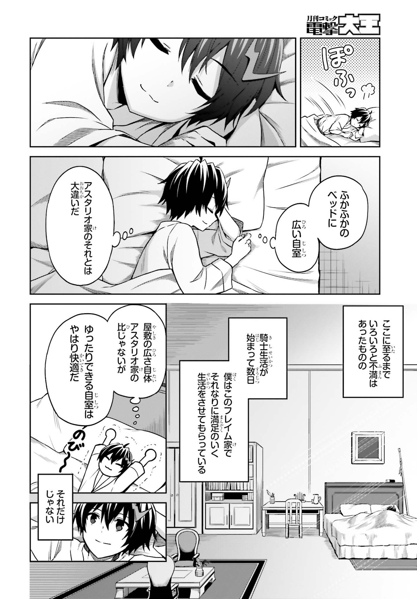Shin no Jitsuryoku wa Girigiri made Kakushite Iyou to Omou Chapter 8 20ページ