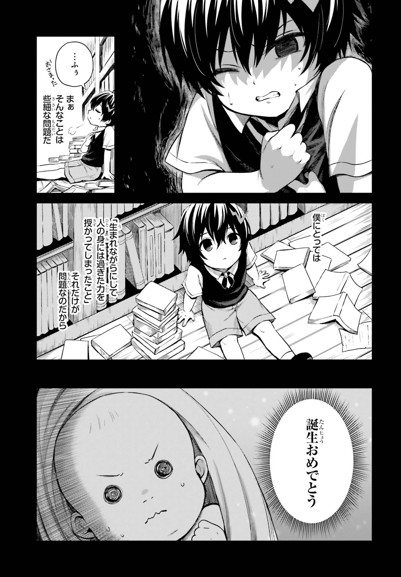 Shin no Jitsuryoku wa Girigiri made Kakushite Iyou to Omou Chapter 8 3ページ