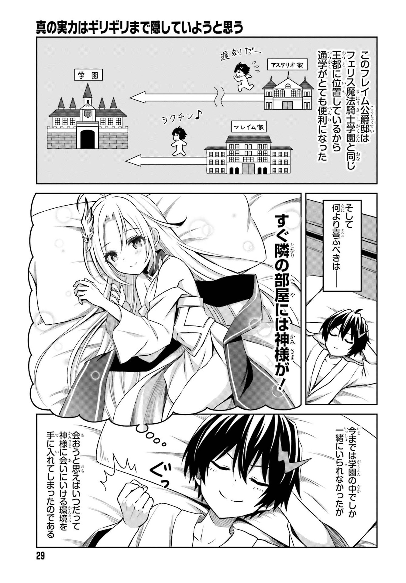 Shin no Jitsuryoku wa Girigiri made Kakushite Iyou to Omou Chapter 8 21ページ