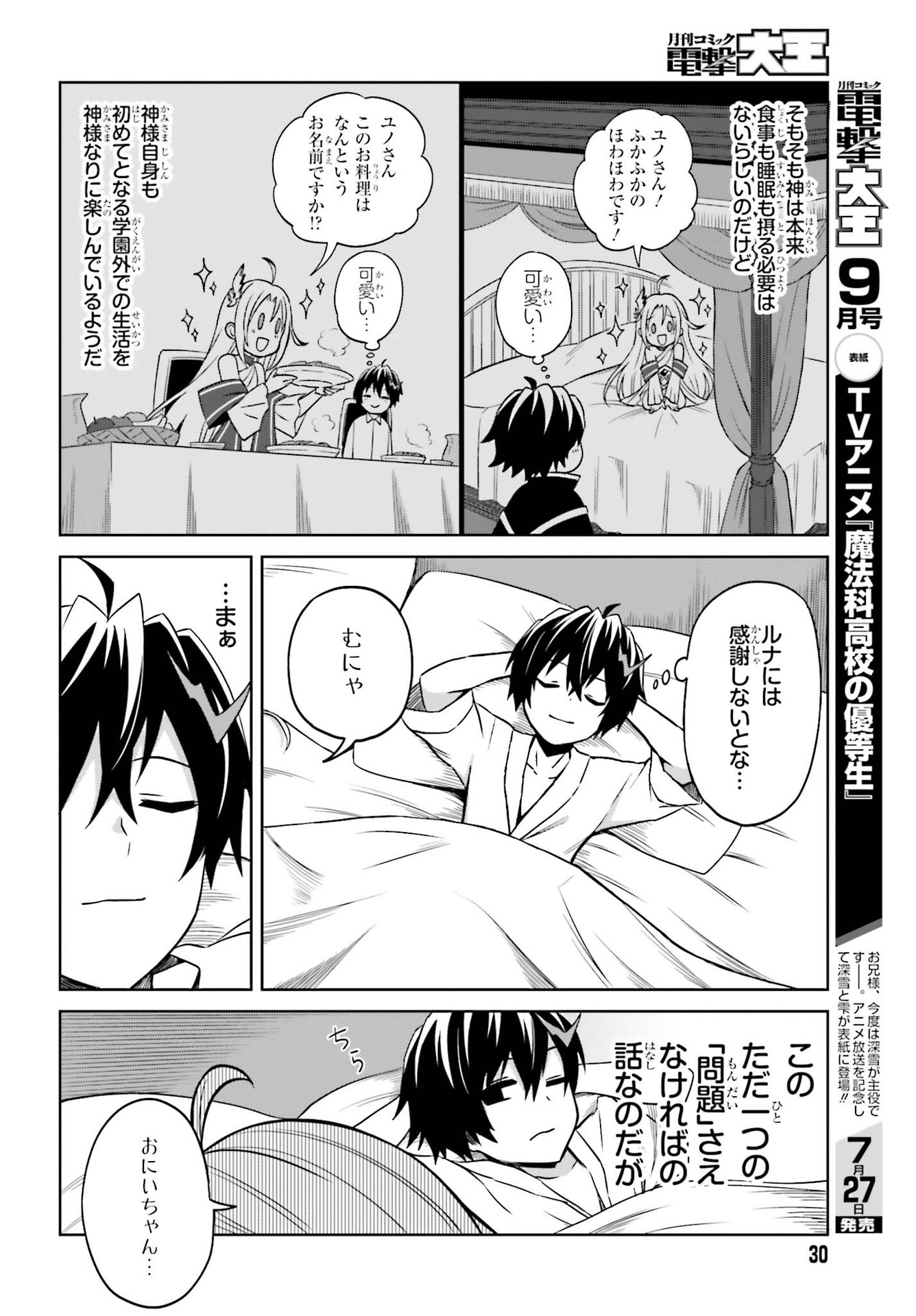 Shin no Jitsuryoku wa Girigiri made Kakushite Iyou to Omou Chapter 8 22ページ
