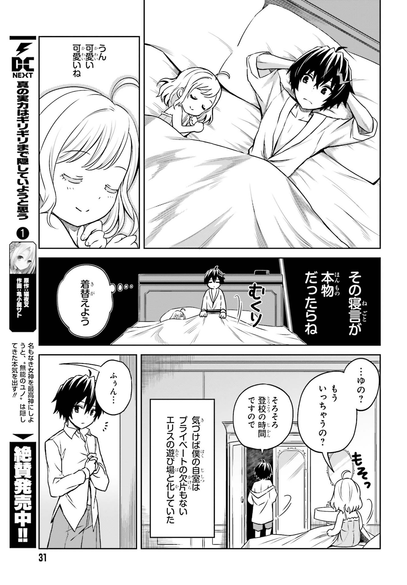 Shin no Jitsuryoku wa Girigiri made Kakushite Iyou to Omou Chapter 8 23ページ
