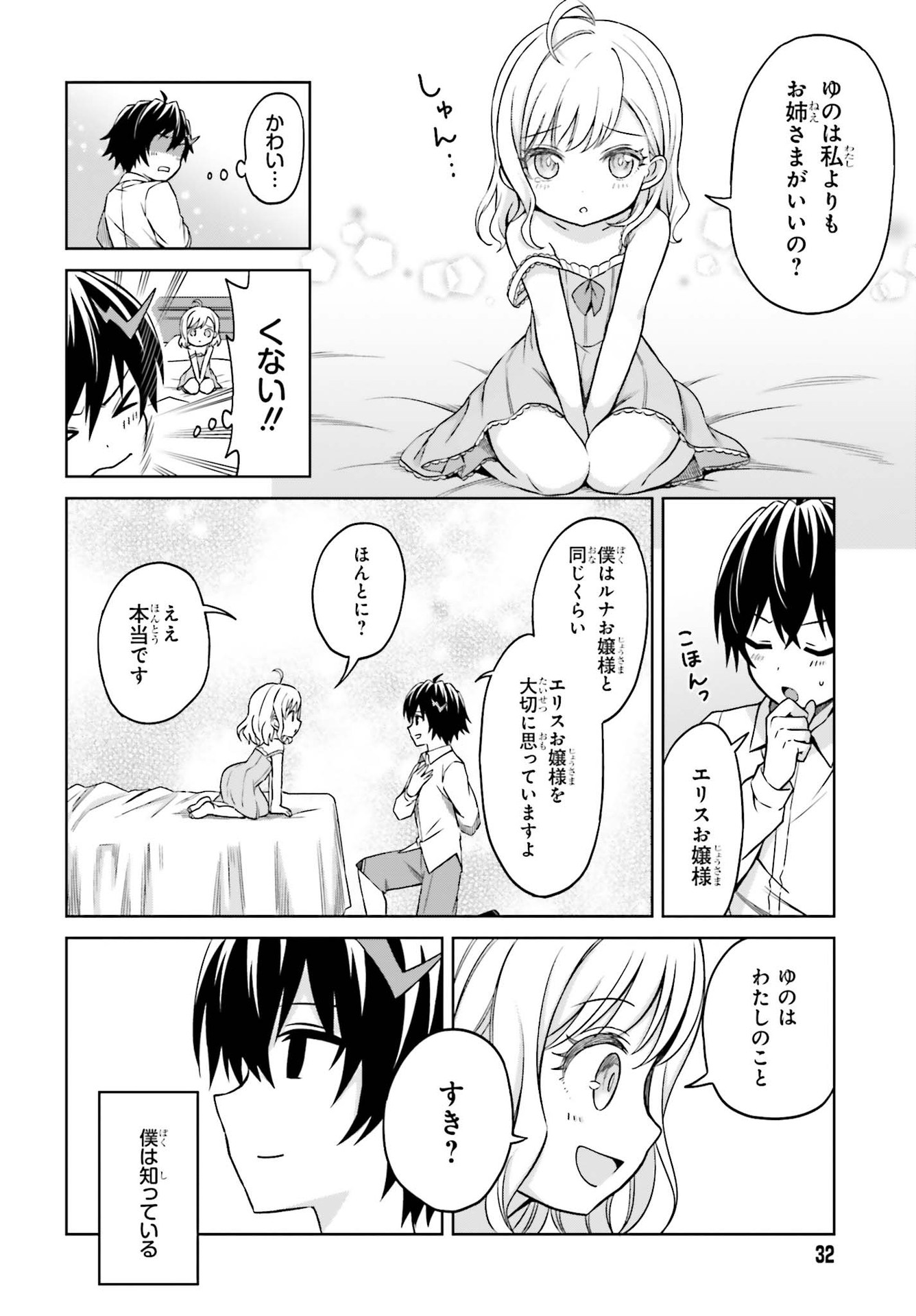 Shin no Jitsuryoku wa Girigiri made Kakushite Iyou to Omou Chapter 8 24ページ