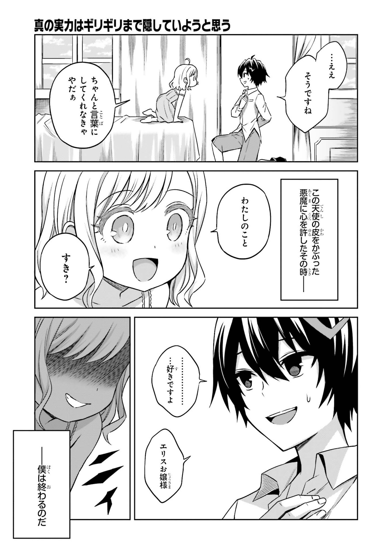 Shin no Jitsuryoku wa Girigiri made Kakushite Iyou to Omou Chapter 8 25ページ
