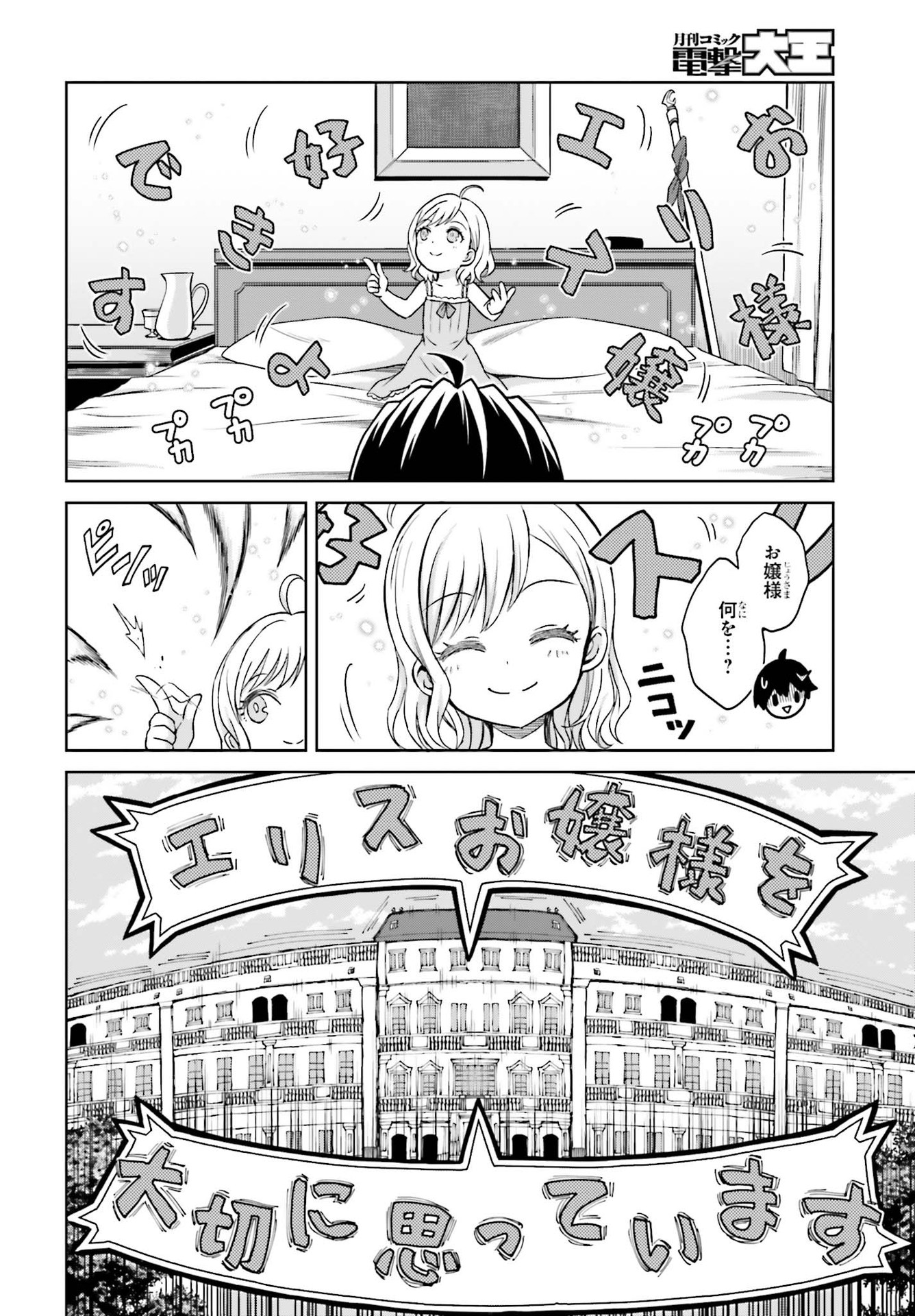 Shin no Jitsuryoku wa Girigiri made Kakushite Iyou to Omou Chapter 8 26ページ