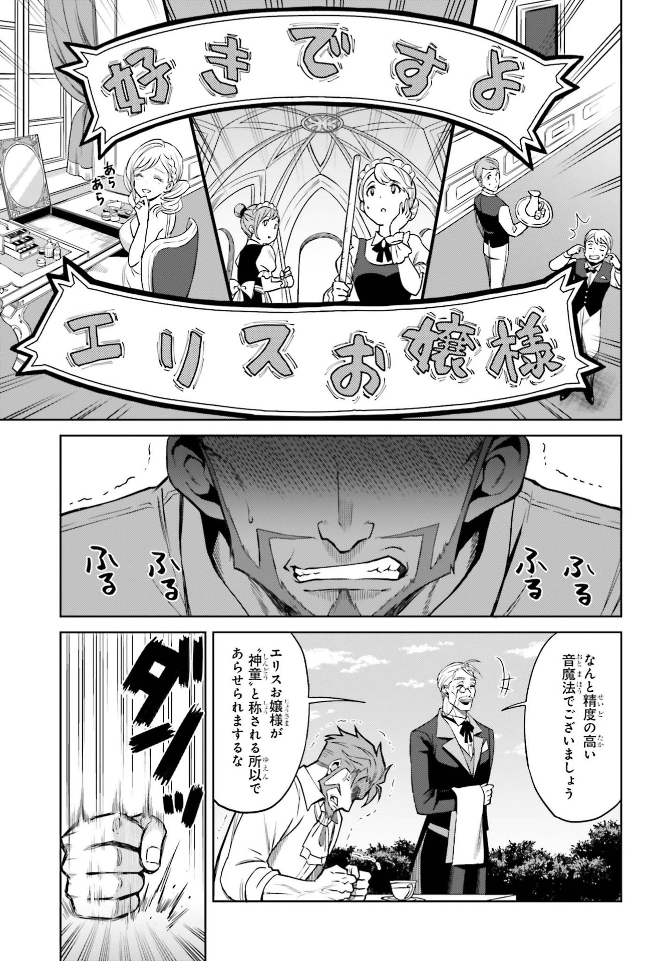 Shin no Jitsuryoku wa Girigiri made Kakushite Iyou to Omou Chapter 8 27ページ
