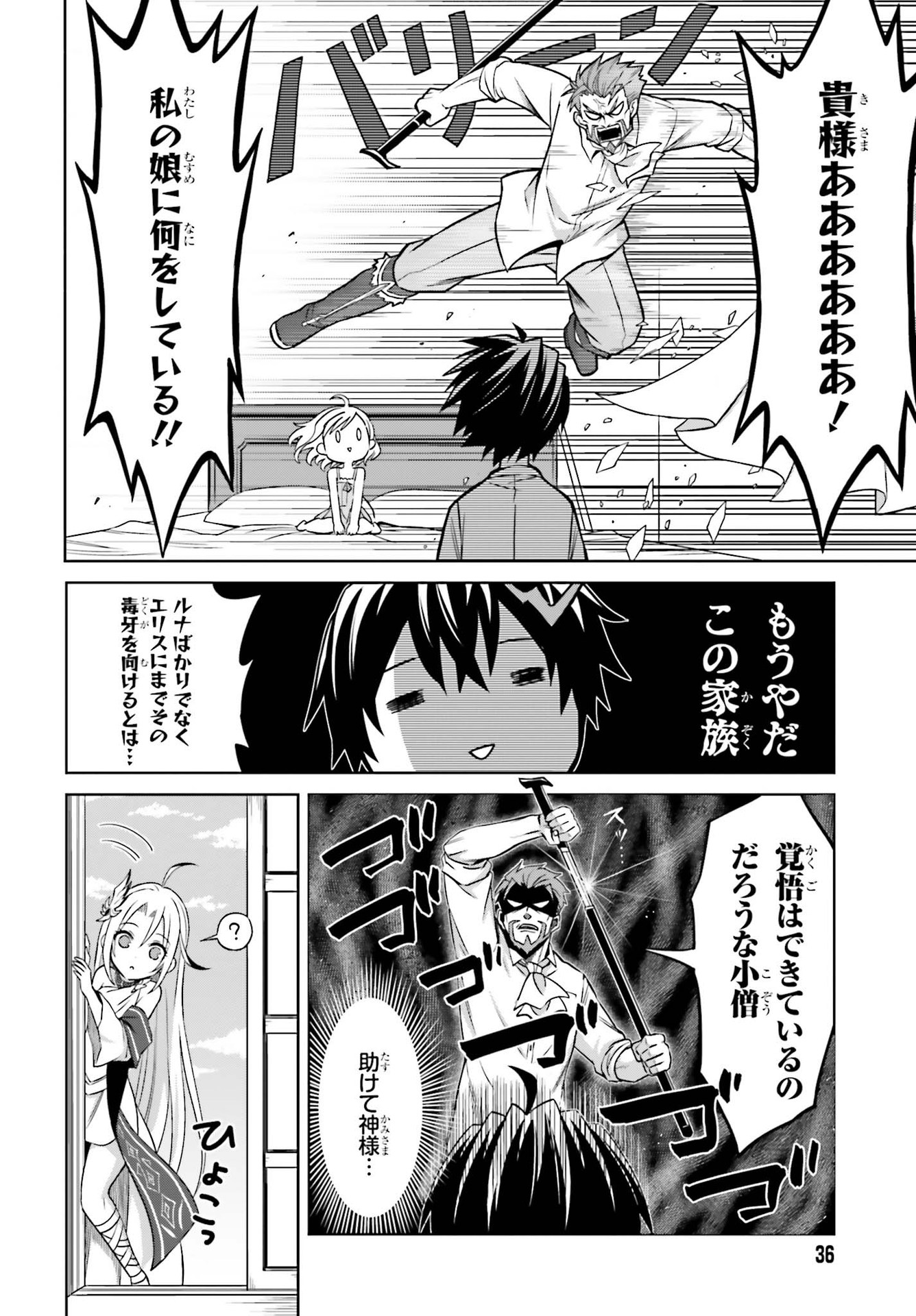 Shin no Jitsuryoku wa Girigiri made Kakushite Iyou to Omou Chapter 8 28ページ