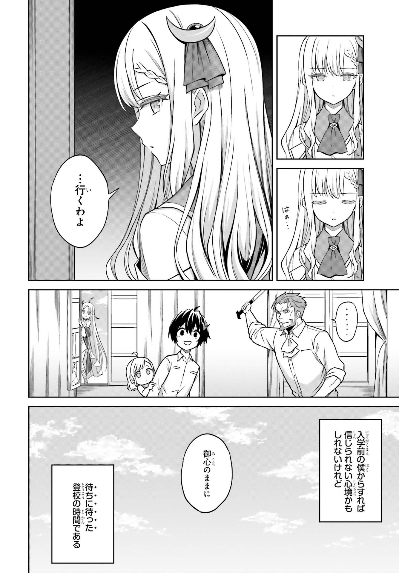 Shin no Jitsuryoku wa Girigiri made Kakushite Iyou to Omou Chapter 8 30ページ