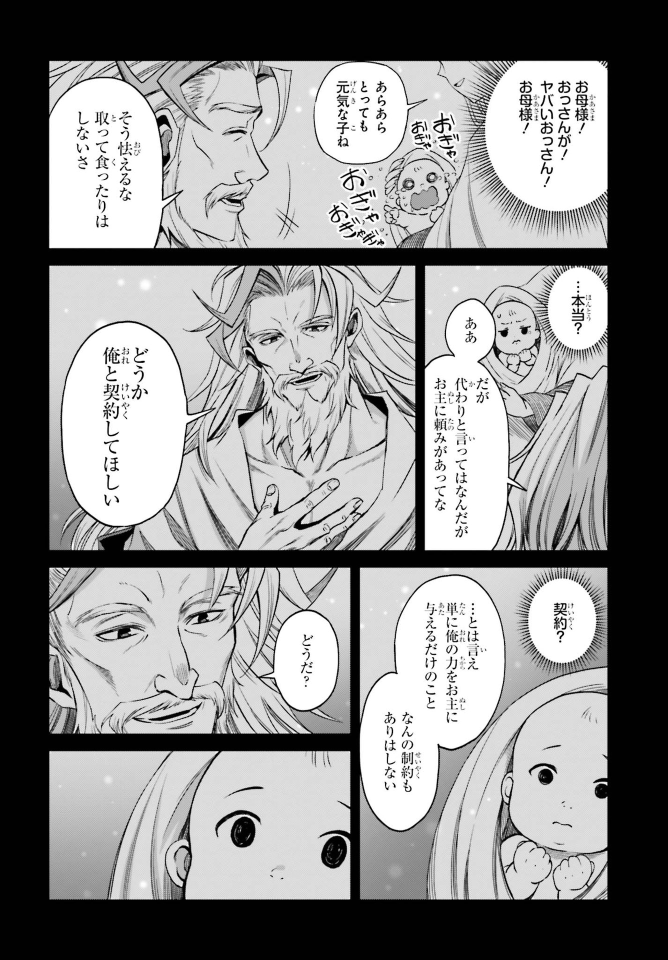 Shin no Jitsuryoku wa Girigiri made Kakushite Iyou to Omou Chapter 8 4ページ