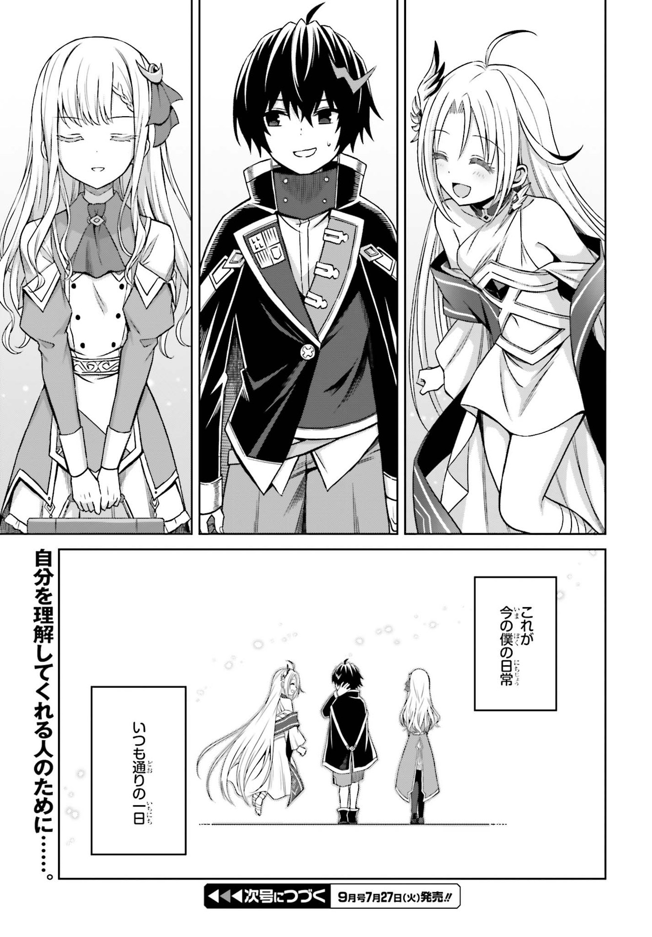 Shin no Jitsuryoku wa Girigiri made Kakushite Iyou to Omou Chapter 8 31ページ