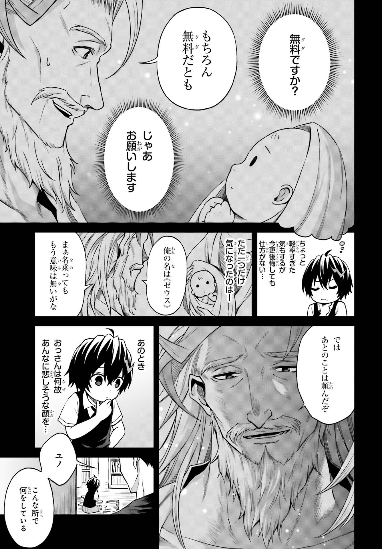 Shin no Jitsuryoku wa Girigiri made Kakushite Iyou to Omou Chapter 8 5ページ