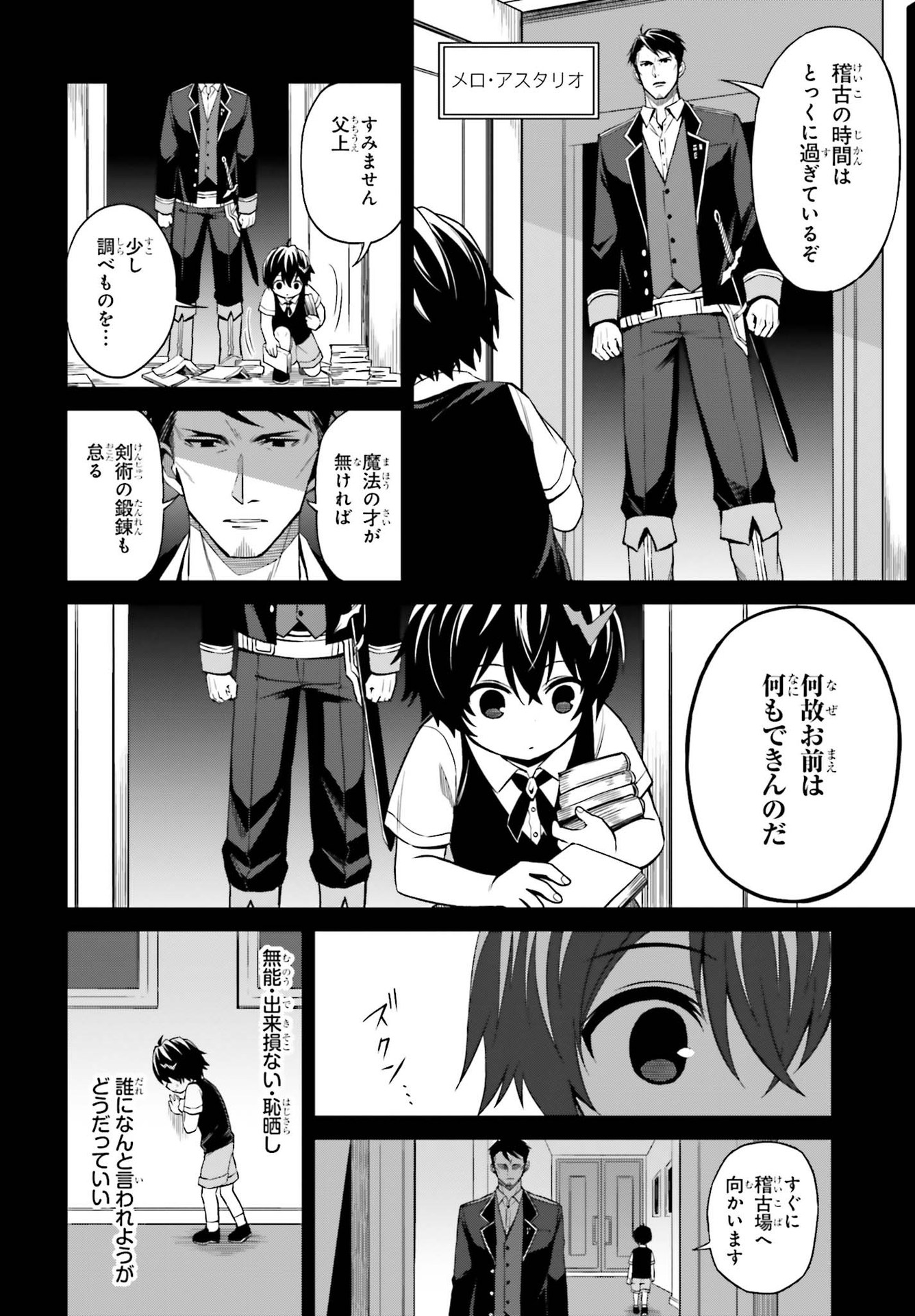 Shin no Jitsuryoku wa Girigiri made Kakushite Iyou to Omou Chapter 8 6ページ