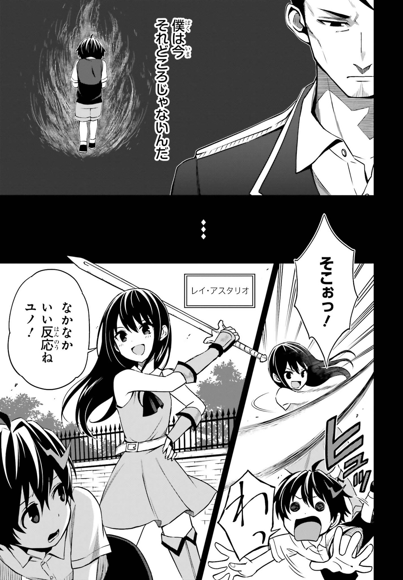 Shin no Jitsuryoku wa Girigiri made Kakushite Iyou to Omou Chapter 8 7ページ
