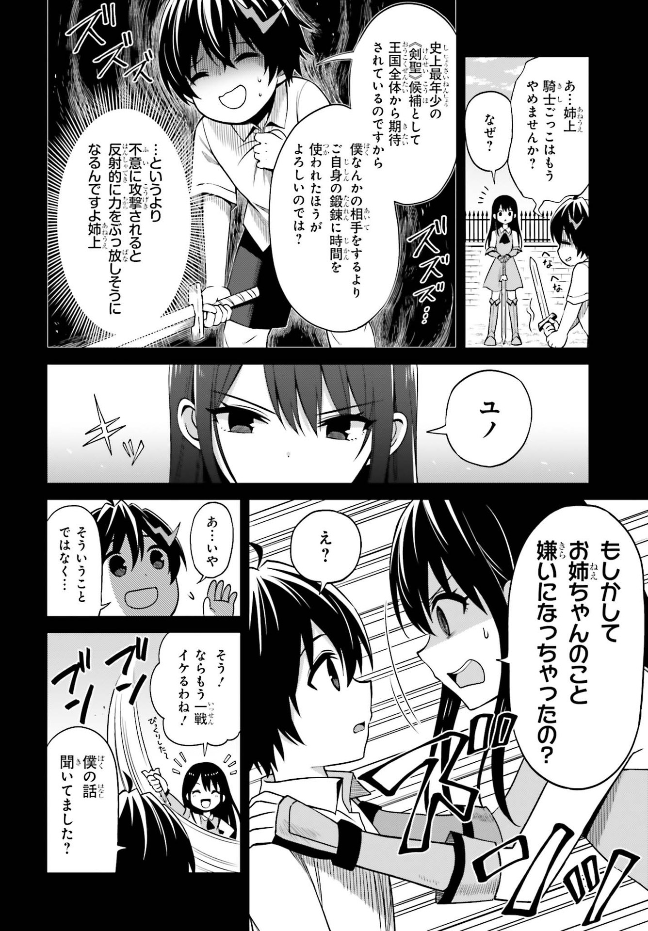 Shin no Jitsuryoku wa Girigiri made Kakushite Iyou to Omou Chapter 8 8ページ