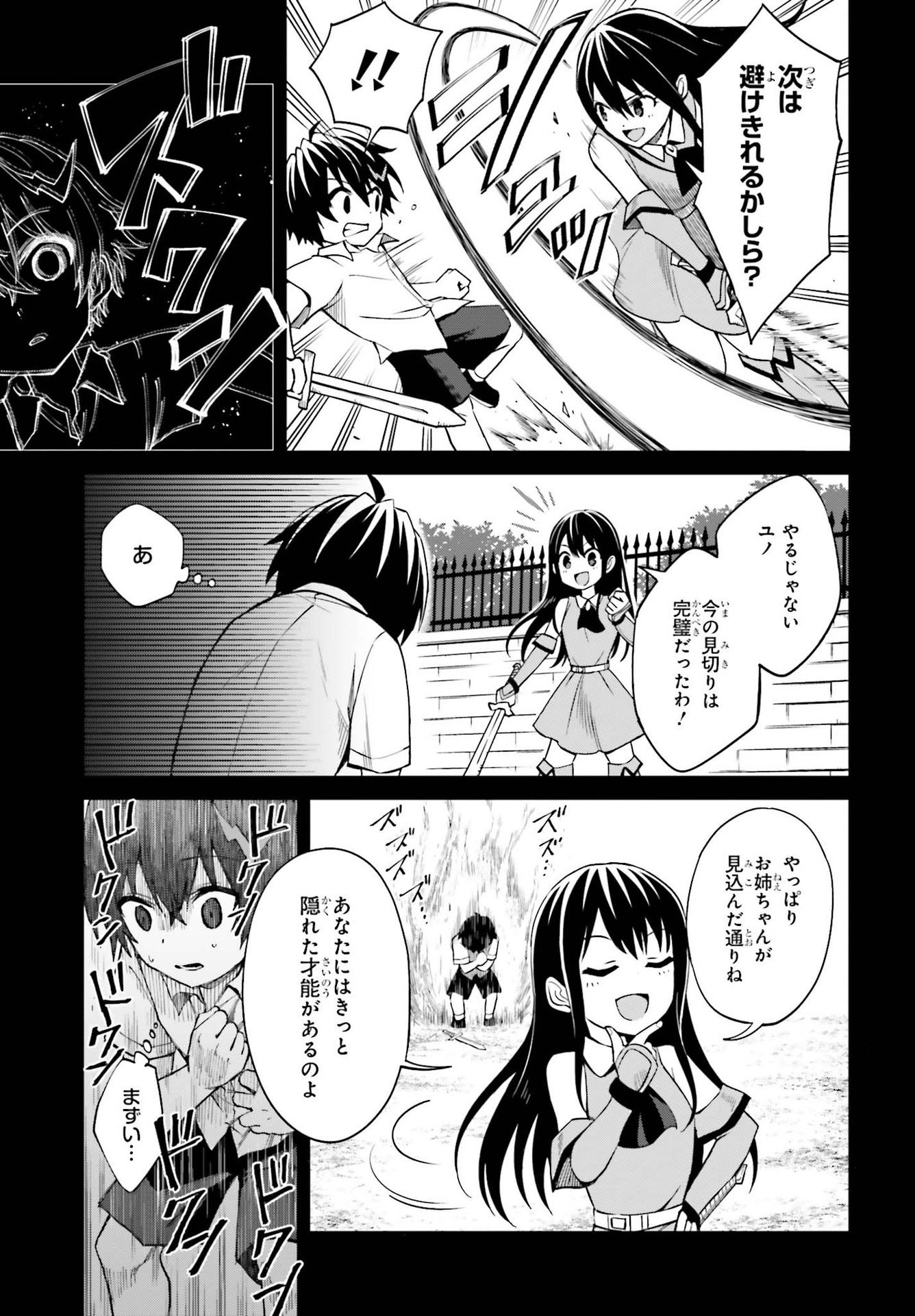 Shin no Jitsuryoku wa Girigiri made Kakushite Iyou to Omou Chapter 8 9ページ