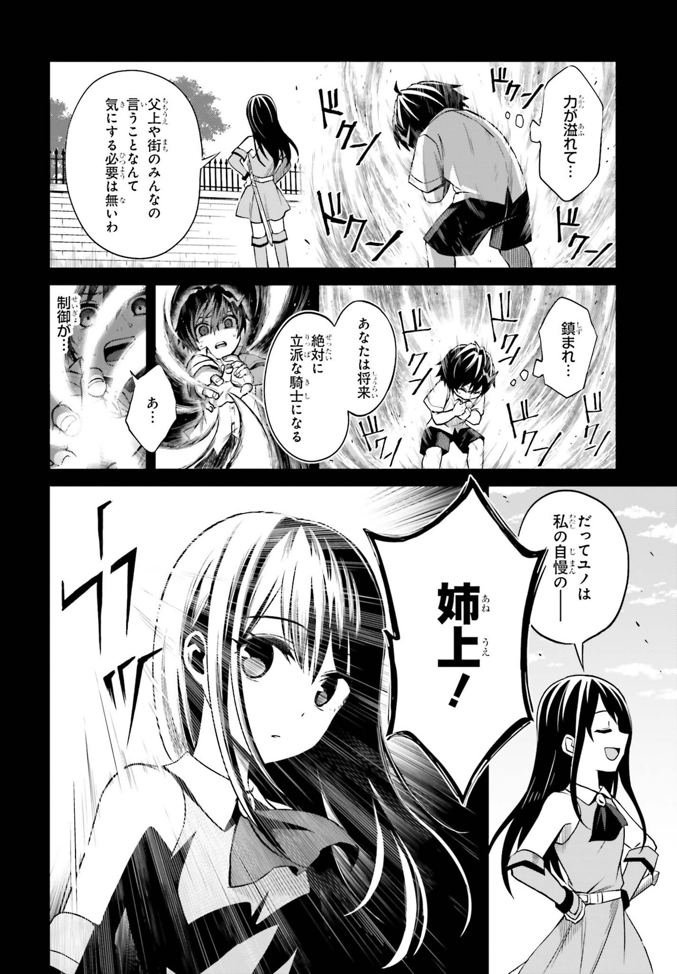 Shin no Jitsuryoku wa Girigiri made Kakushite Iyou to Omou Chapter 8 10ページ