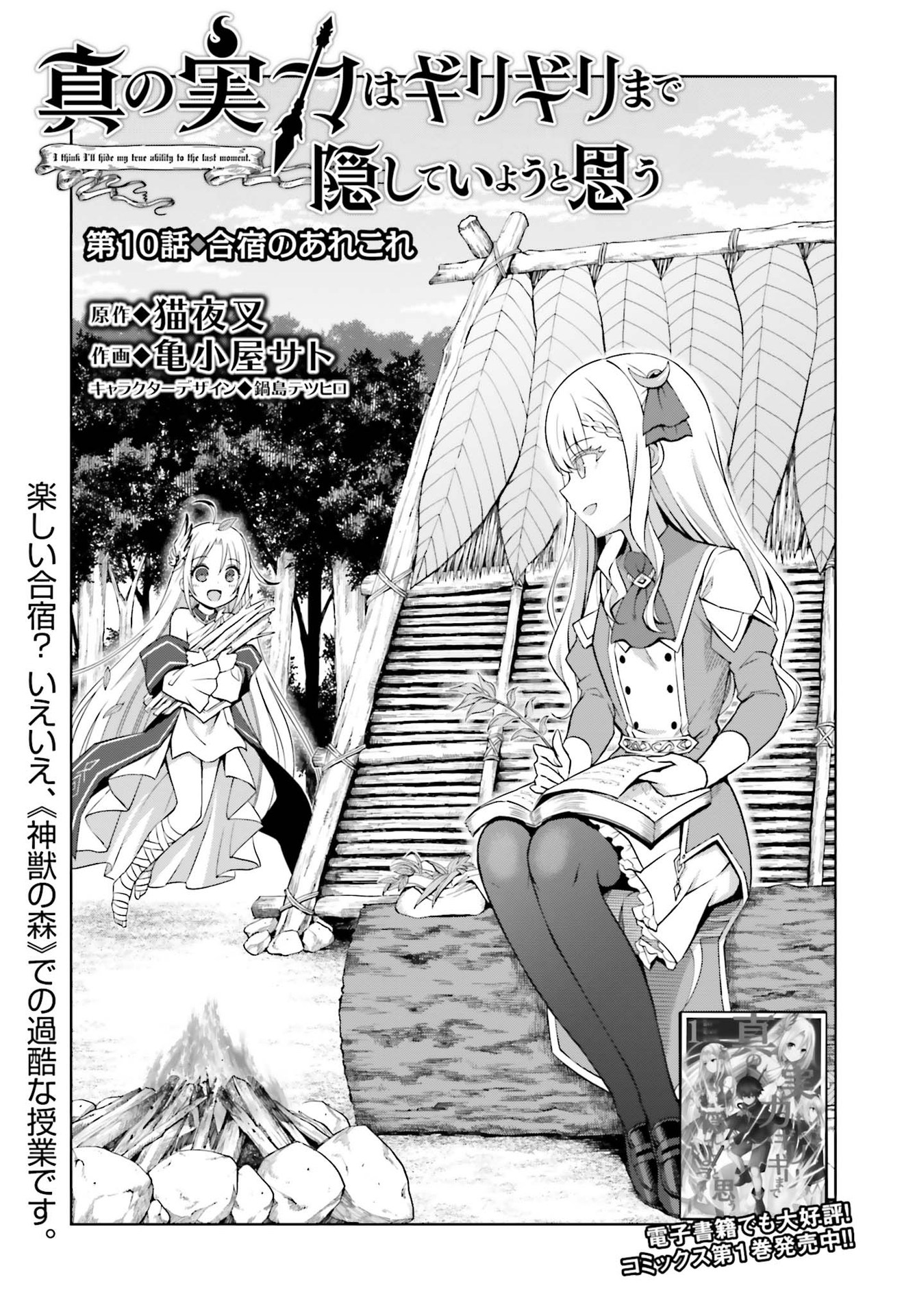 Shin no Jitsuryoku wa Girigiri made Kakushite Iyou to Omou Chapter 10 1ページ