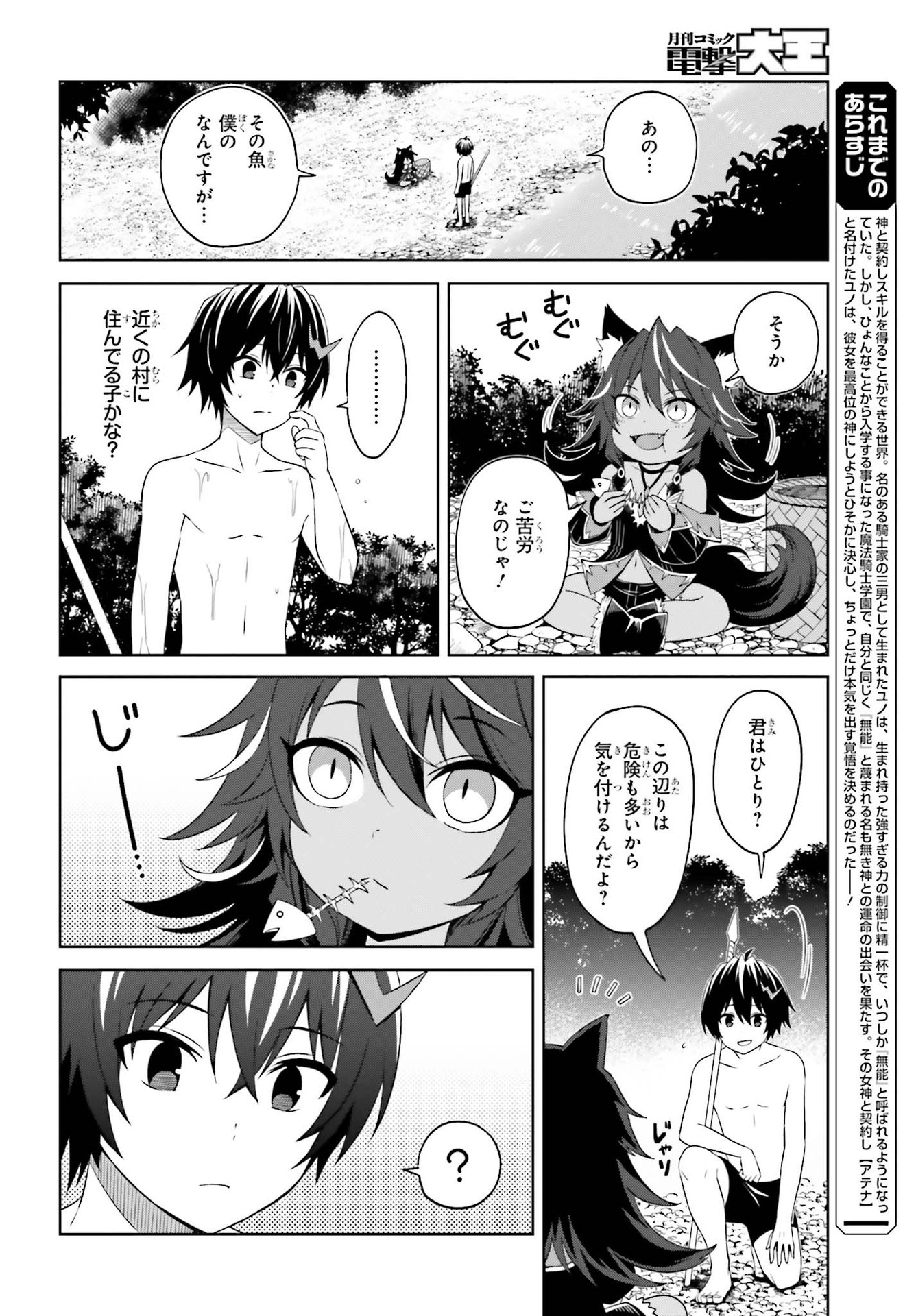 Shin no Jitsuryoku wa Girigiri made Kakushite Iyou to Omou Chapter 10 2ページ