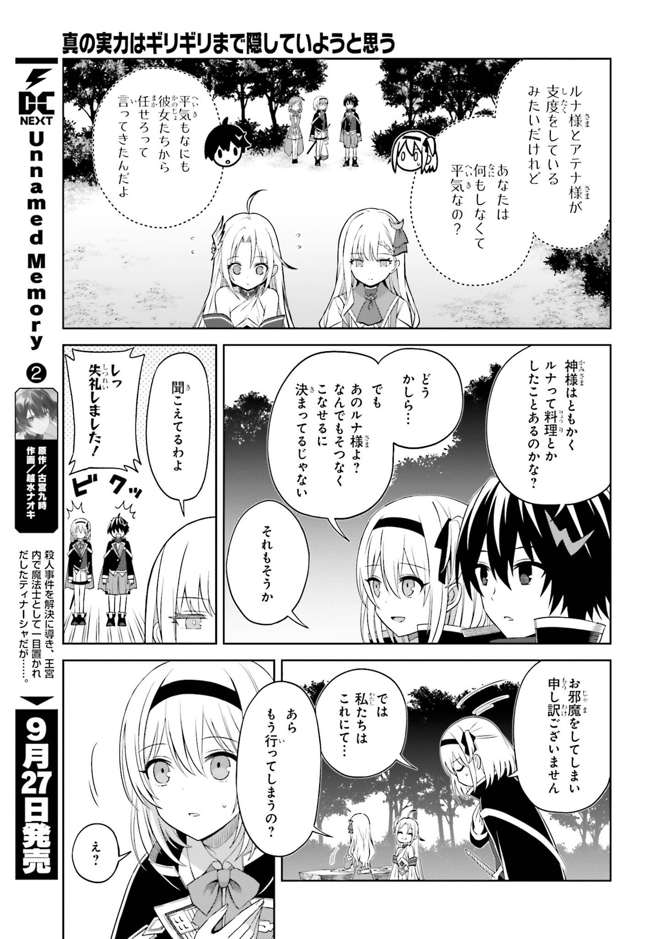 Shin no Jitsuryoku wa Girigiri made Kakushite Iyou to Omou Chapter 10 11ページ