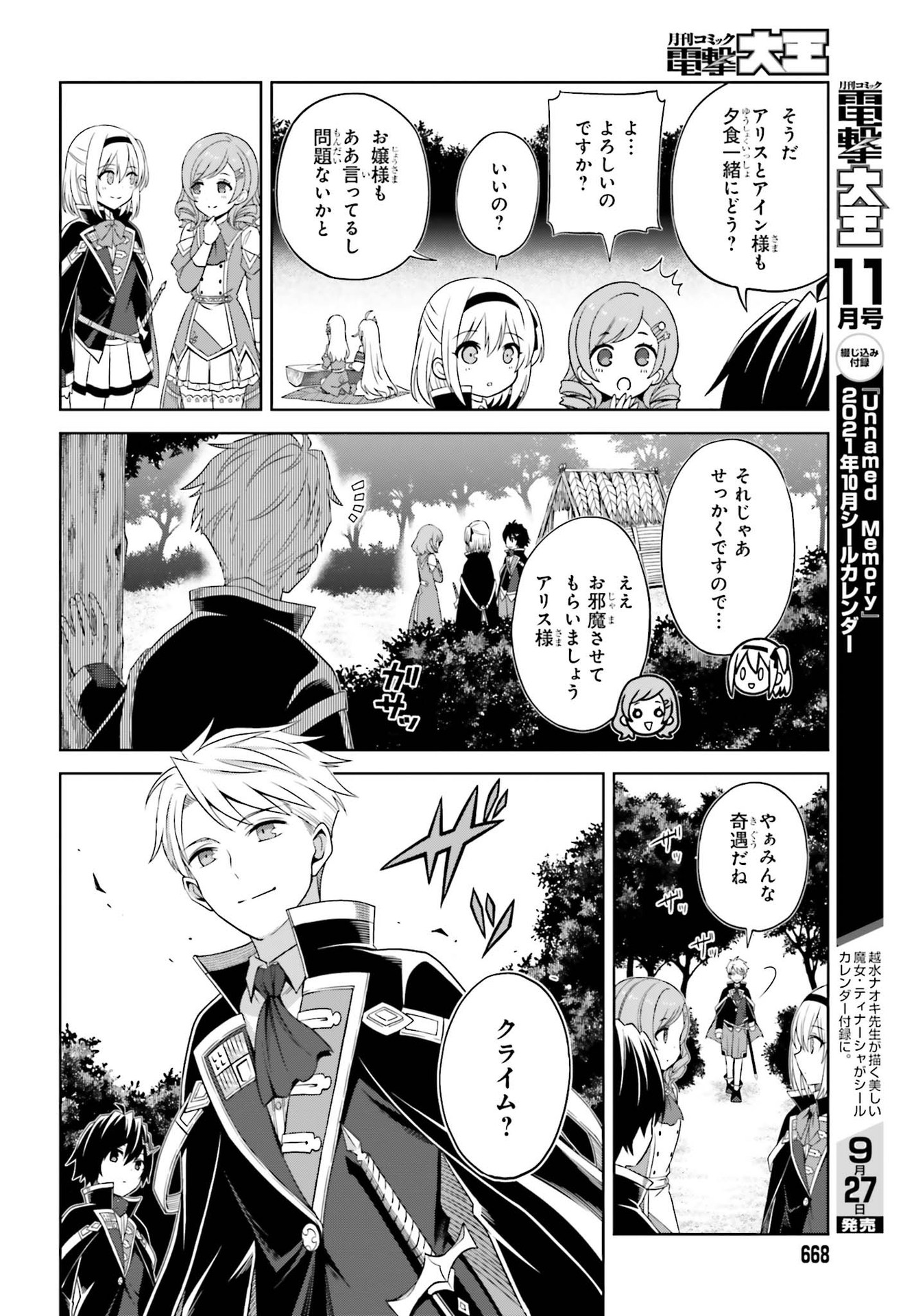 Shin no Jitsuryoku wa Girigiri made Kakushite Iyou to Omou Chapter 10 12ページ