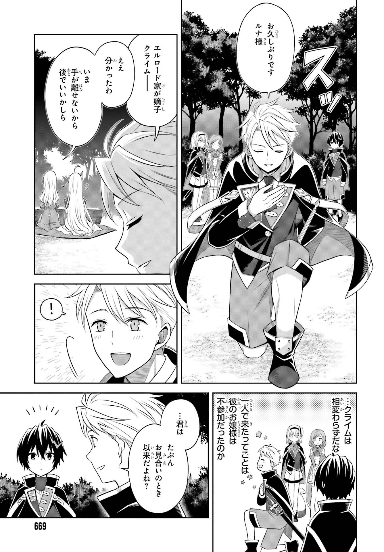 Shin no Jitsuryoku wa Girigiri made Kakushite Iyou to Omou Chapter 10 13ページ