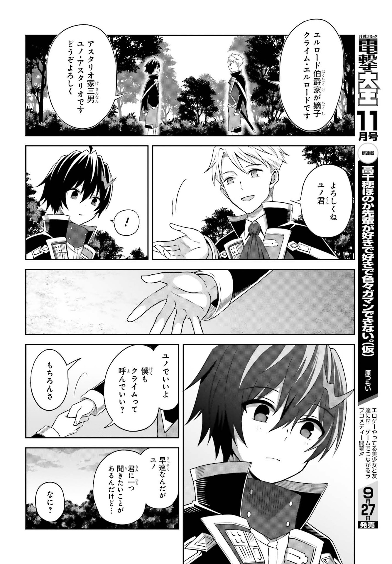 Shin no Jitsuryoku wa Girigiri made Kakushite Iyou to Omou Chapter 10 14ページ