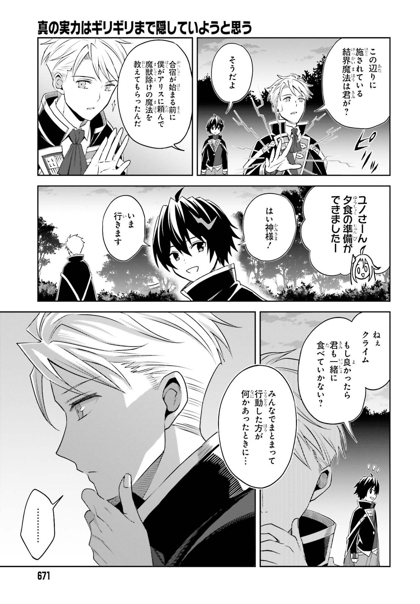 Shin no Jitsuryoku wa Girigiri made Kakushite Iyou to Omou Chapter 10 15ページ